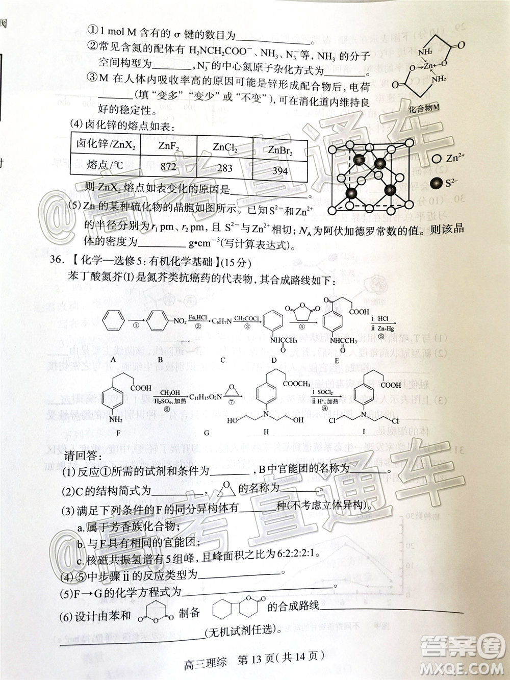 石家莊市2020屆高中畢業(yè)班綜合訓練二理科綜合試題及答案