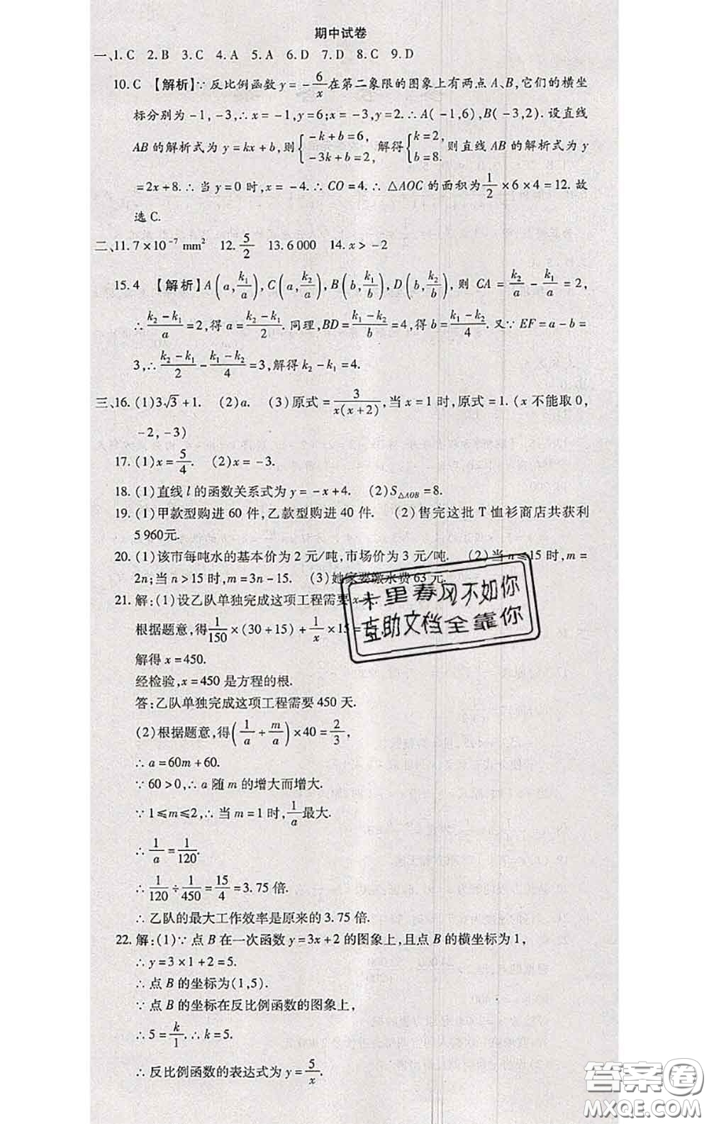 2020春全程測(cè)評(píng)試卷八年級(jí)數(shù)學(xué)下冊(cè)華師版答案