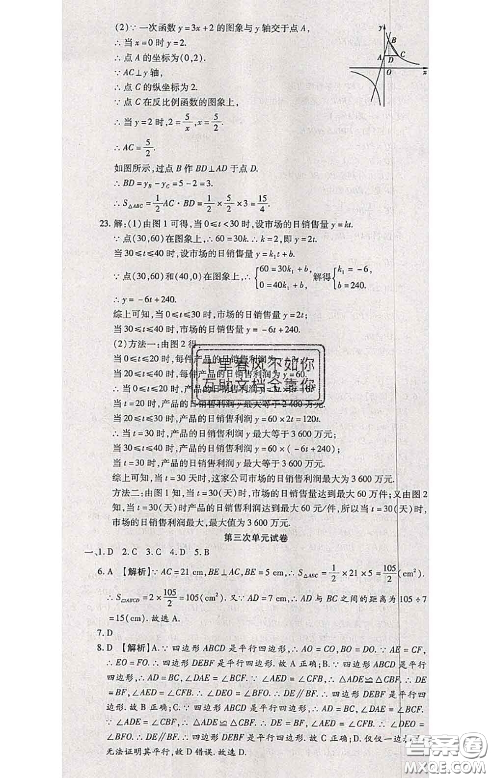 2020春全程測(cè)評(píng)試卷八年級(jí)數(shù)學(xué)下冊(cè)華師版答案