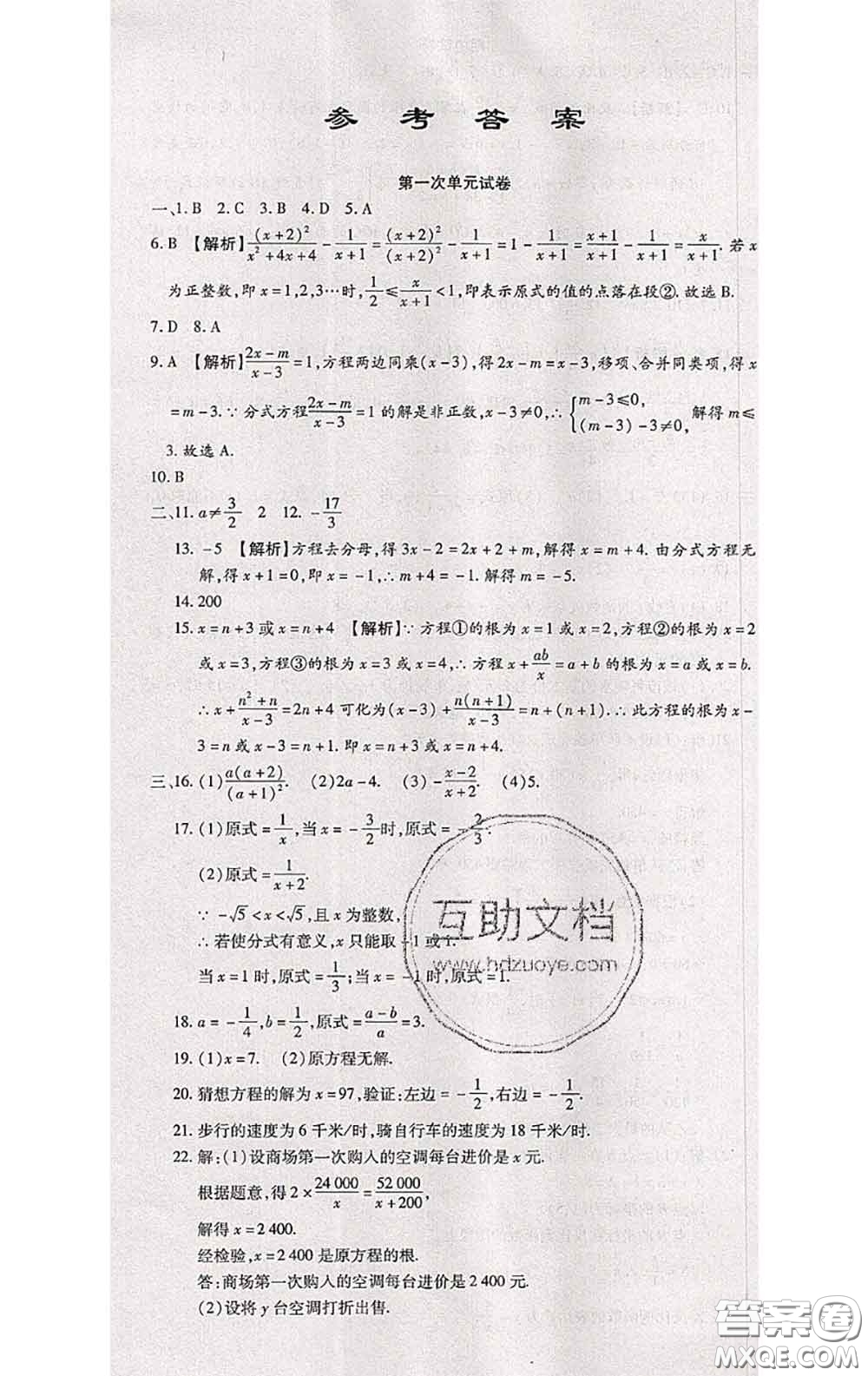 2020春全程測(cè)評(píng)試卷八年級(jí)數(shù)學(xué)下冊(cè)華師版答案