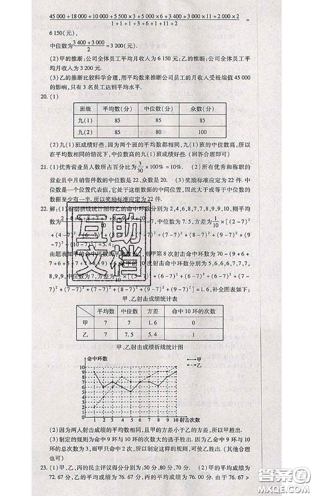 2020春全程測(cè)評(píng)試卷八年級(jí)數(shù)學(xué)下冊(cè)華師版答案