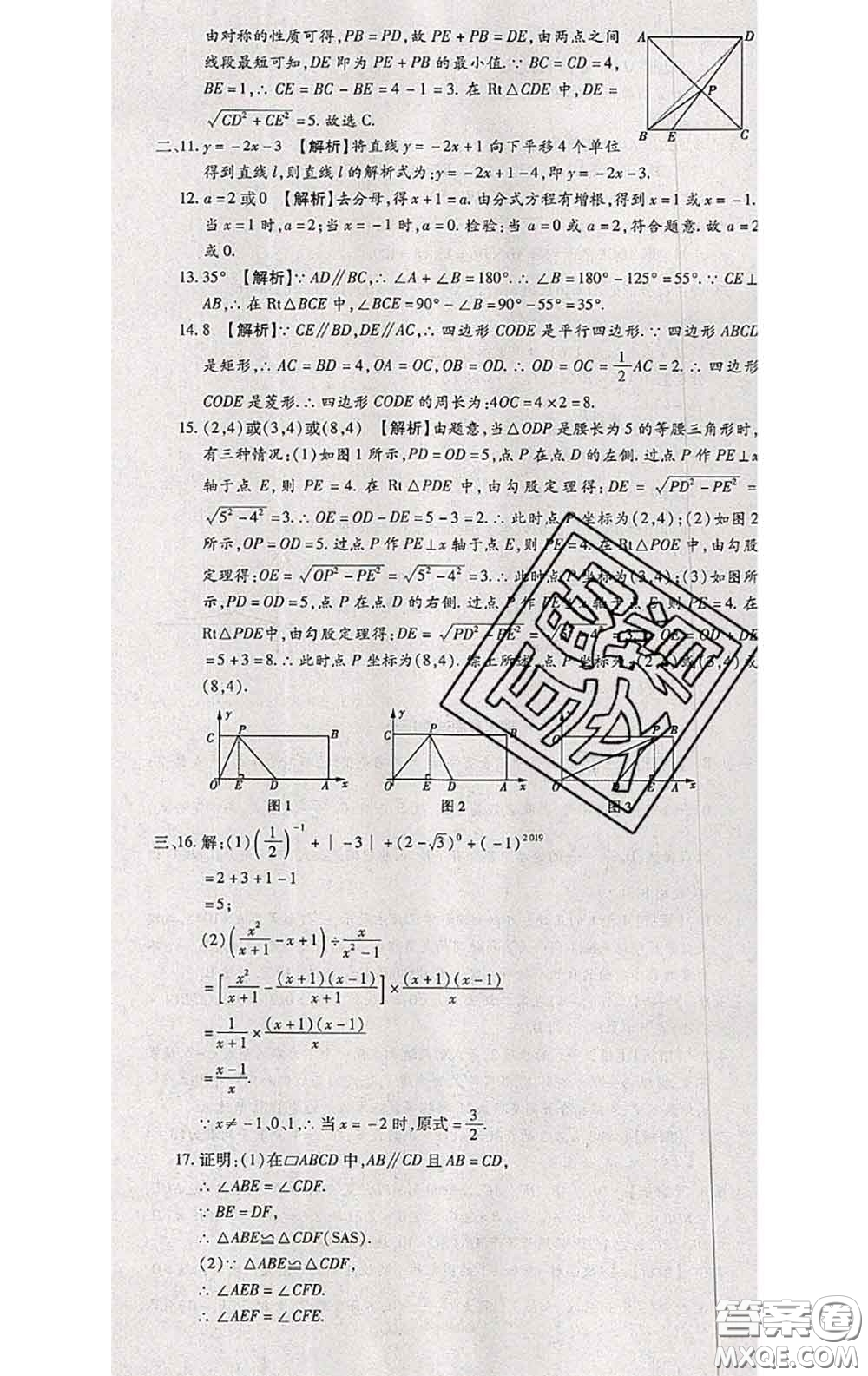 2020春全程測(cè)評(píng)試卷八年級(jí)數(shù)學(xué)下冊(cè)華師版答案