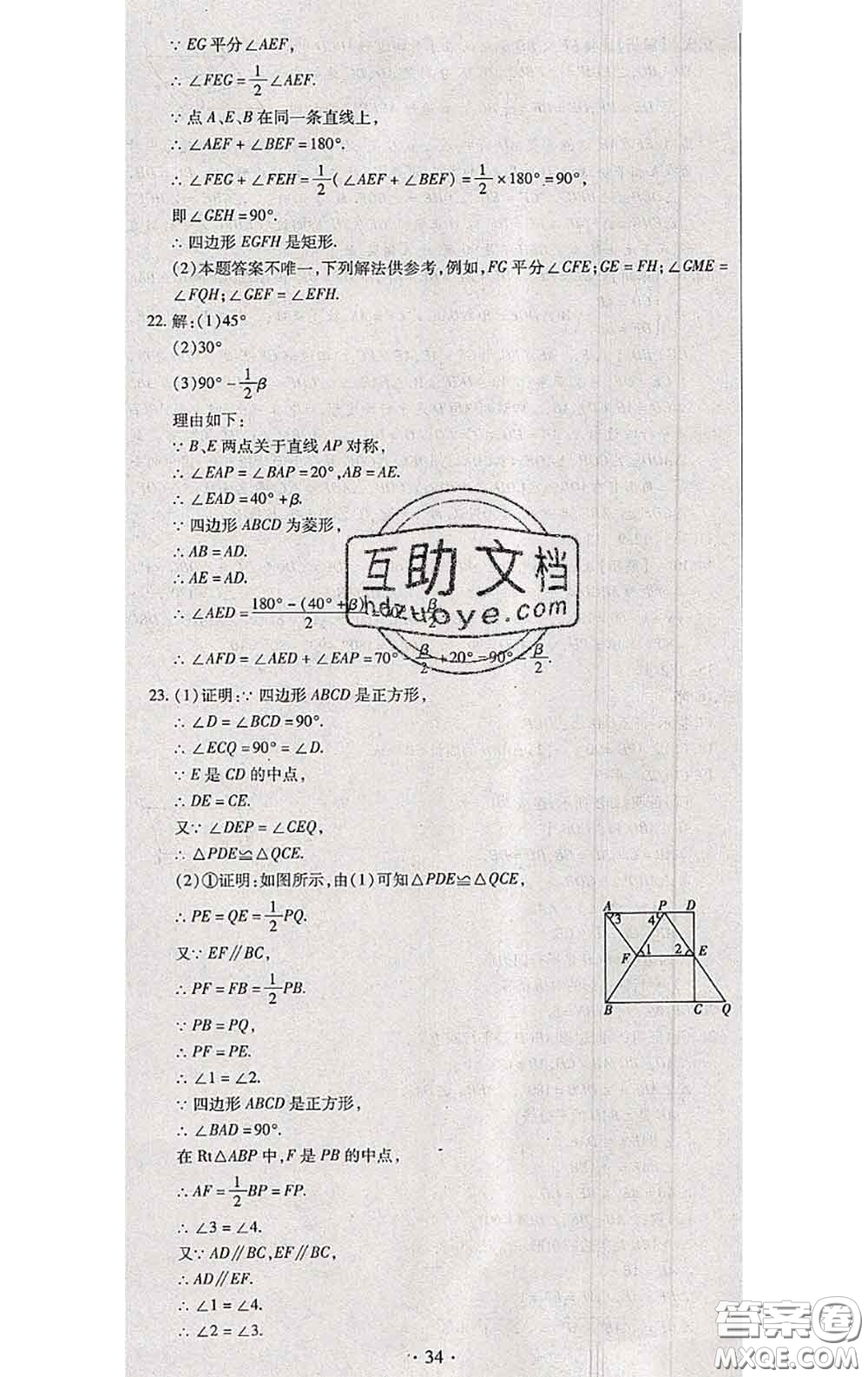 2020春全程測(cè)評(píng)試卷八年級(jí)數(shù)學(xué)下冊(cè)華師版答案