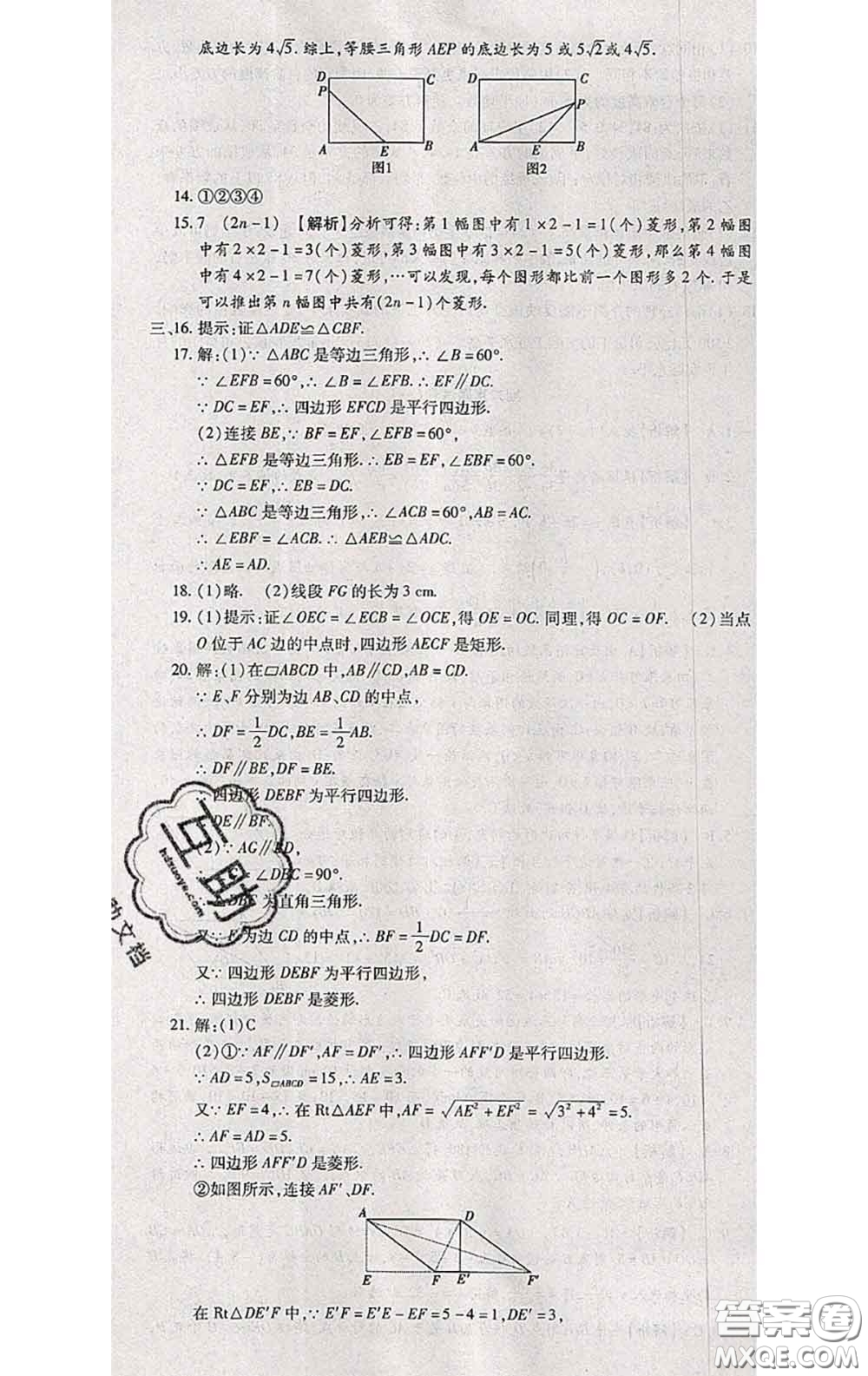 2020春全程測(cè)評(píng)試卷八年級(jí)數(shù)學(xué)下冊(cè)華師版答案