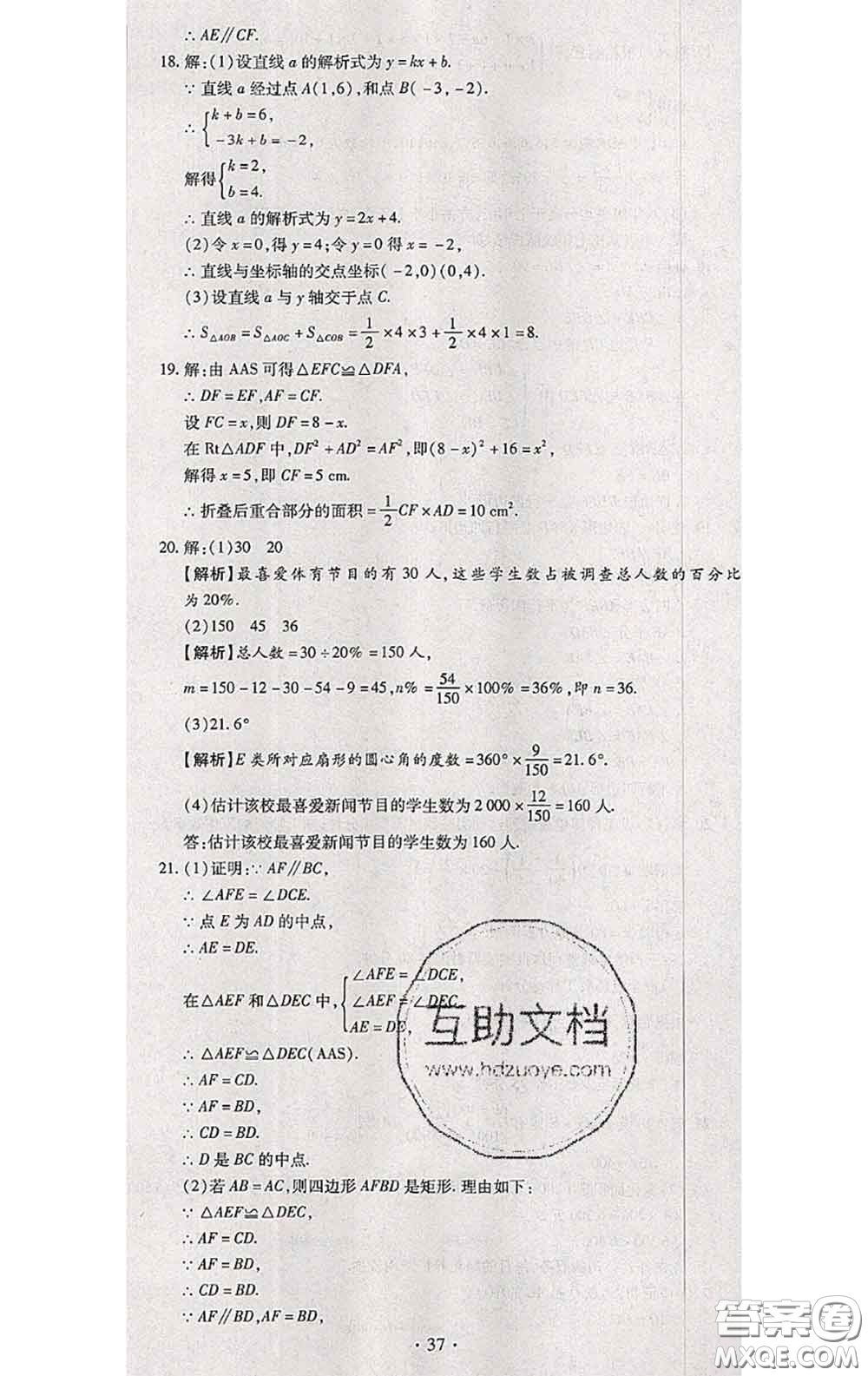 2020春全程測(cè)評(píng)試卷八年級(jí)數(shù)學(xué)下冊(cè)華師版答案