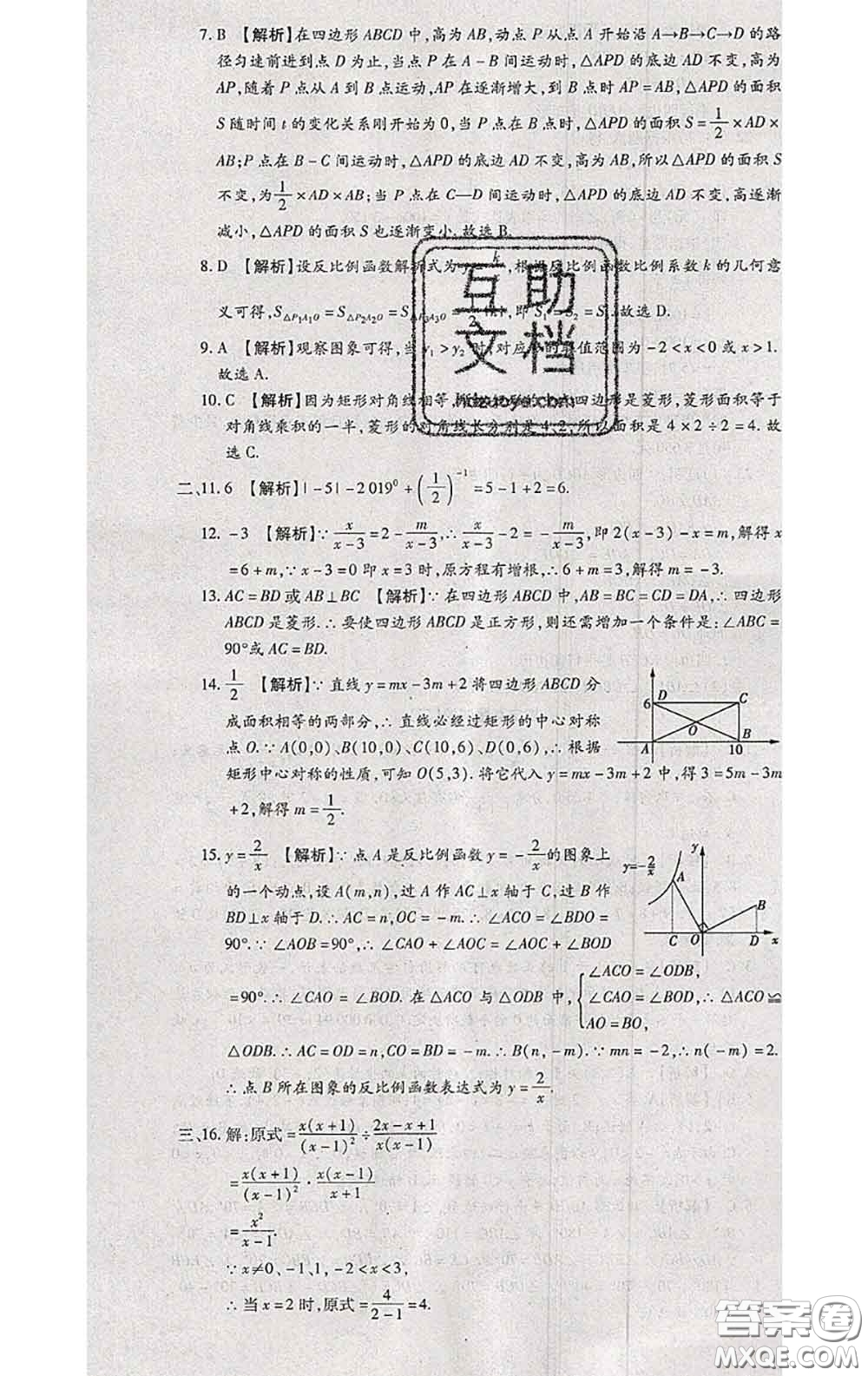 2020春全程測(cè)評(píng)試卷八年級(jí)數(shù)學(xué)下冊(cè)華師版答案