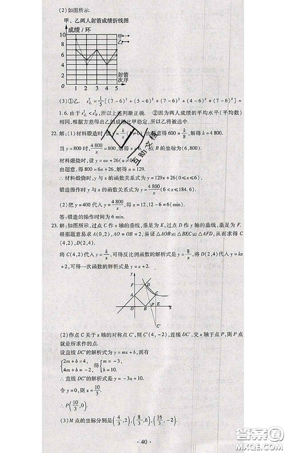 2020春全程測(cè)評(píng)試卷八年級(jí)數(shù)學(xué)下冊(cè)華師版答案