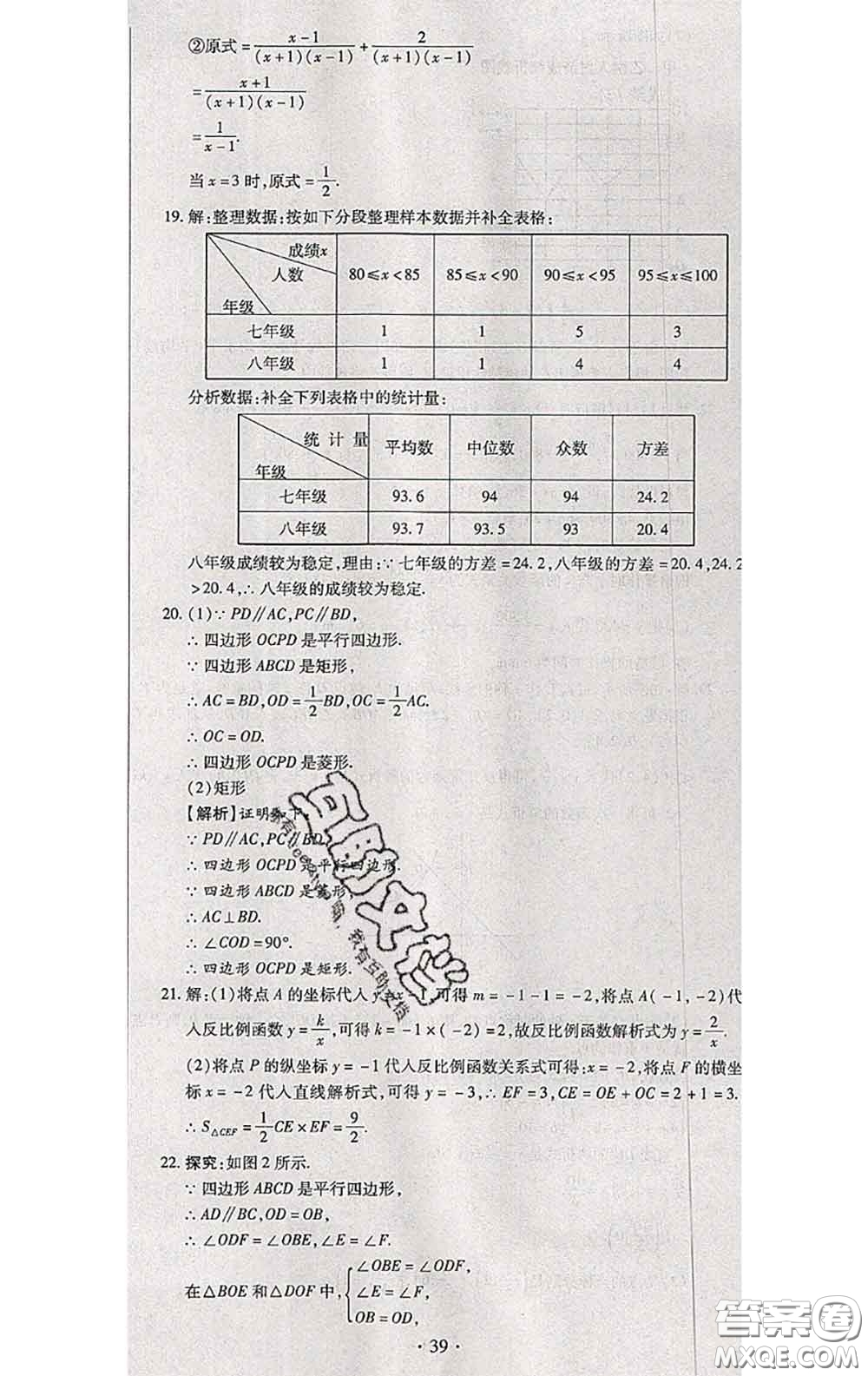 2020春全程測(cè)評(píng)試卷八年級(jí)數(shù)學(xué)下冊(cè)華師版答案