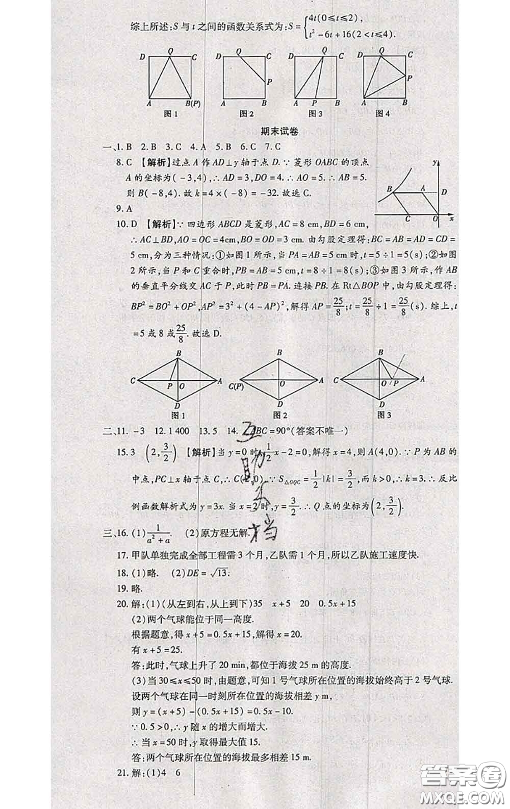 2020春全程測(cè)評(píng)試卷八年級(jí)數(shù)學(xué)下冊(cè)華師版答案