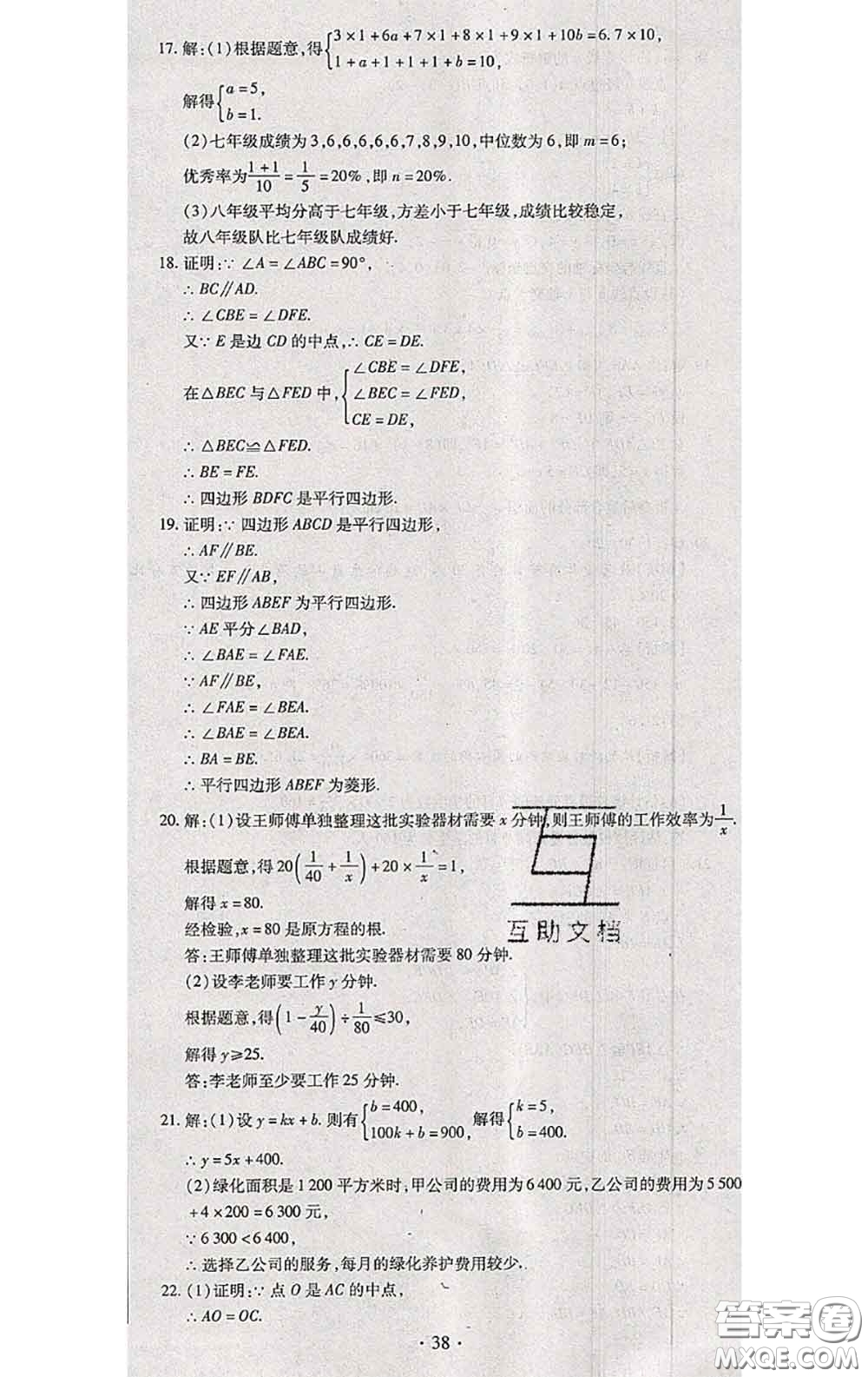 2020春全程測(cè)評(píng)試卷八年級(jí)數(shù)學(xué)下冊(cè)華師版答案