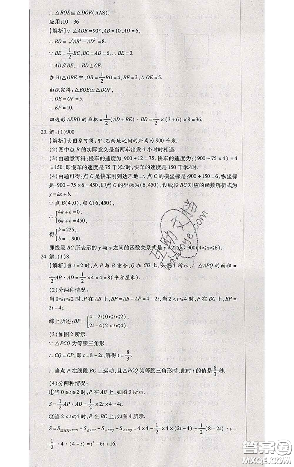 2020春全程測(cè)評(píng)試卷八年級(jí)數(shù)學(xué)下冊(cè)華師版答案