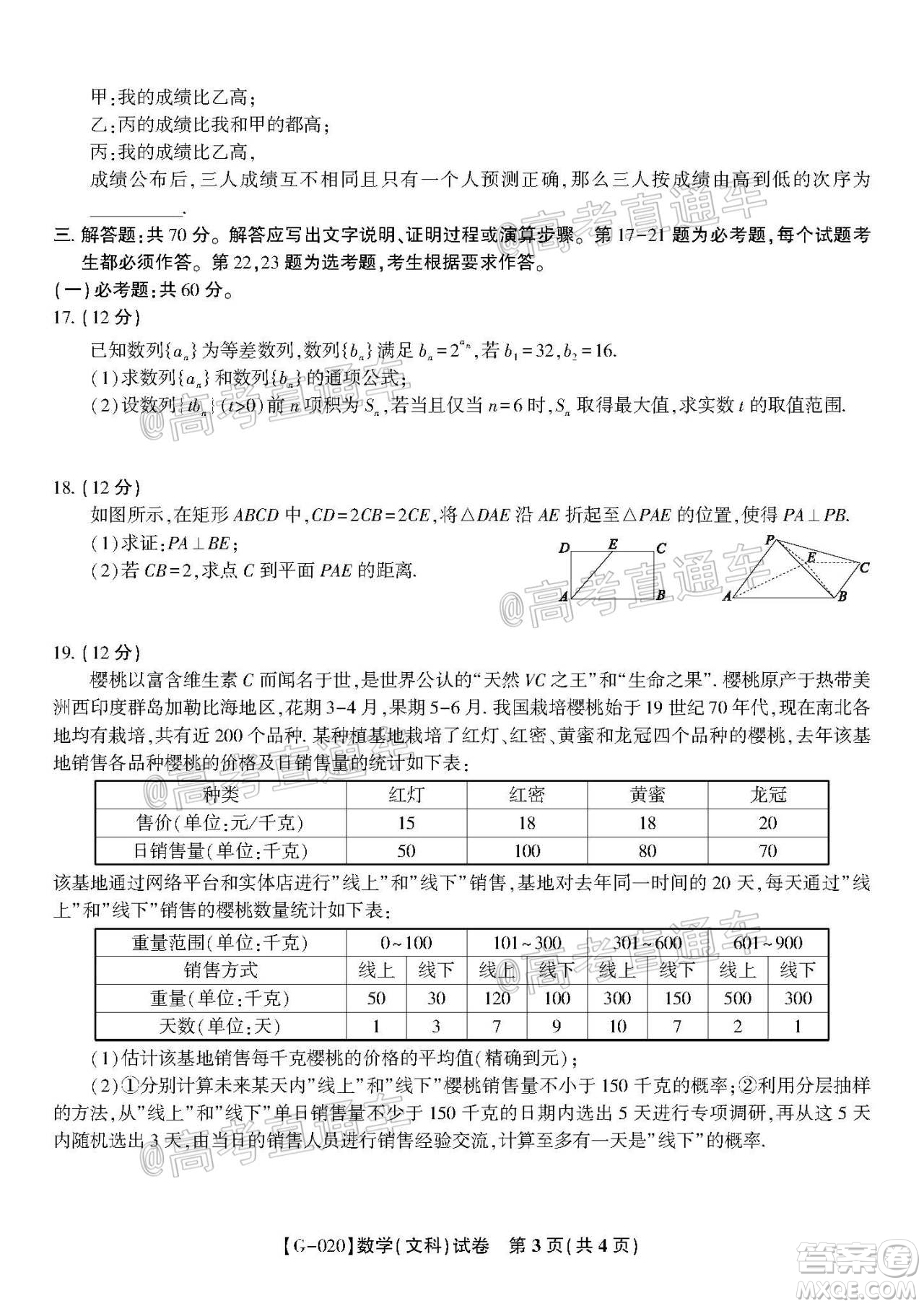 2020年皖江名校聯(lián)盟決戰(zhàn)高考最后一卷文科數(shù)學試題及答案