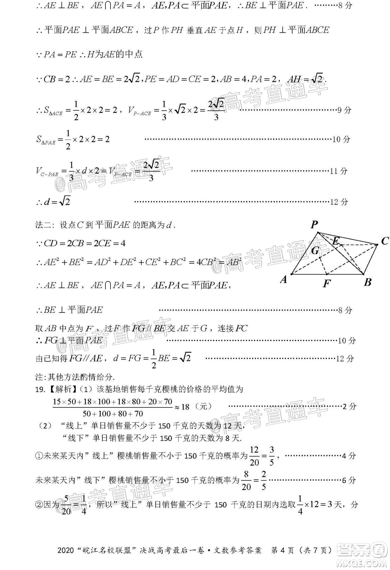 2020年皖江名校聯(lián)盟決戰(zhàn)高考最后一卷文科數(shù)學試題及答案