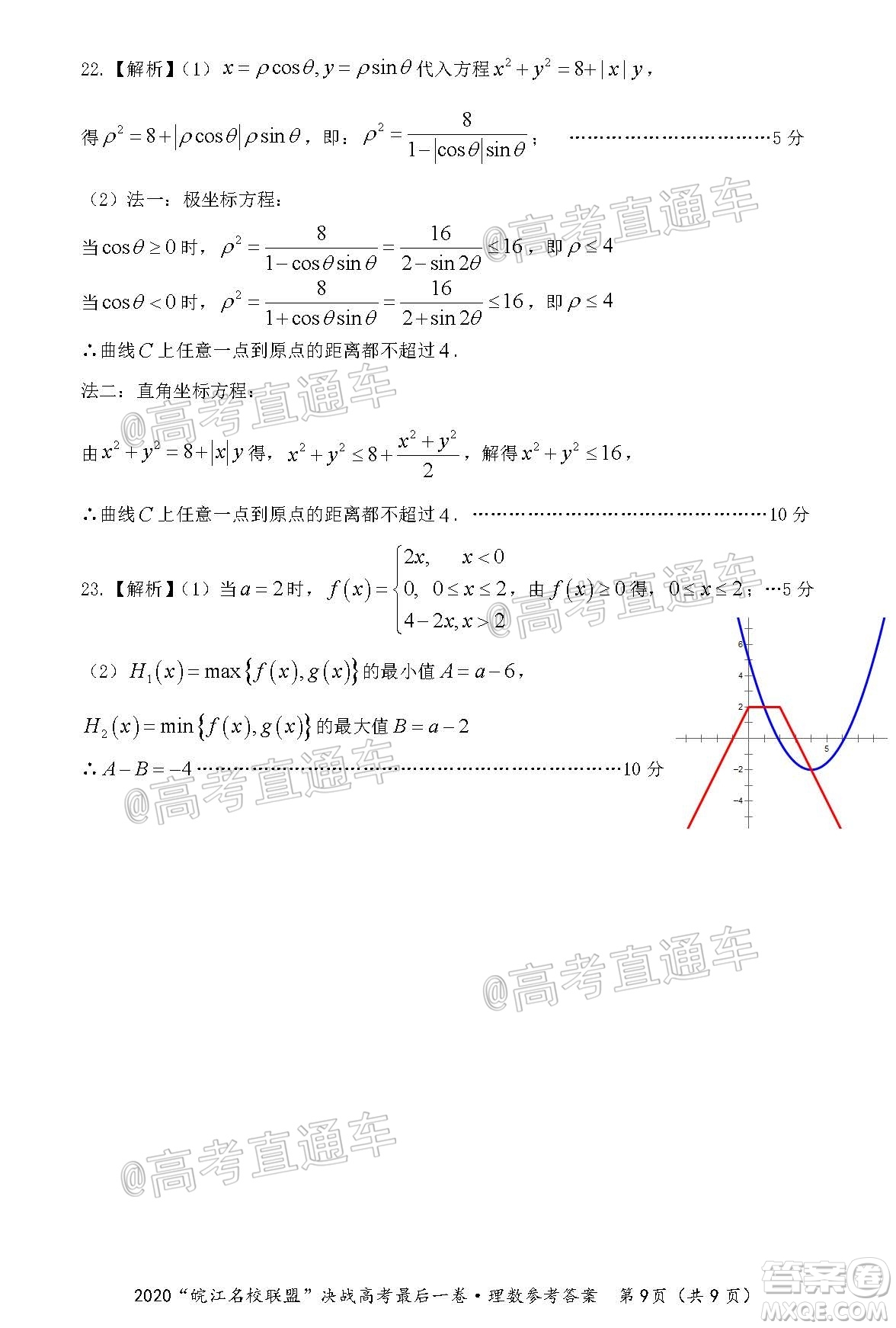 2020年皖江名校聯(lián)盟決戰(zhàn)高考最后一卷理科數(shù)學(xué)試題及答案