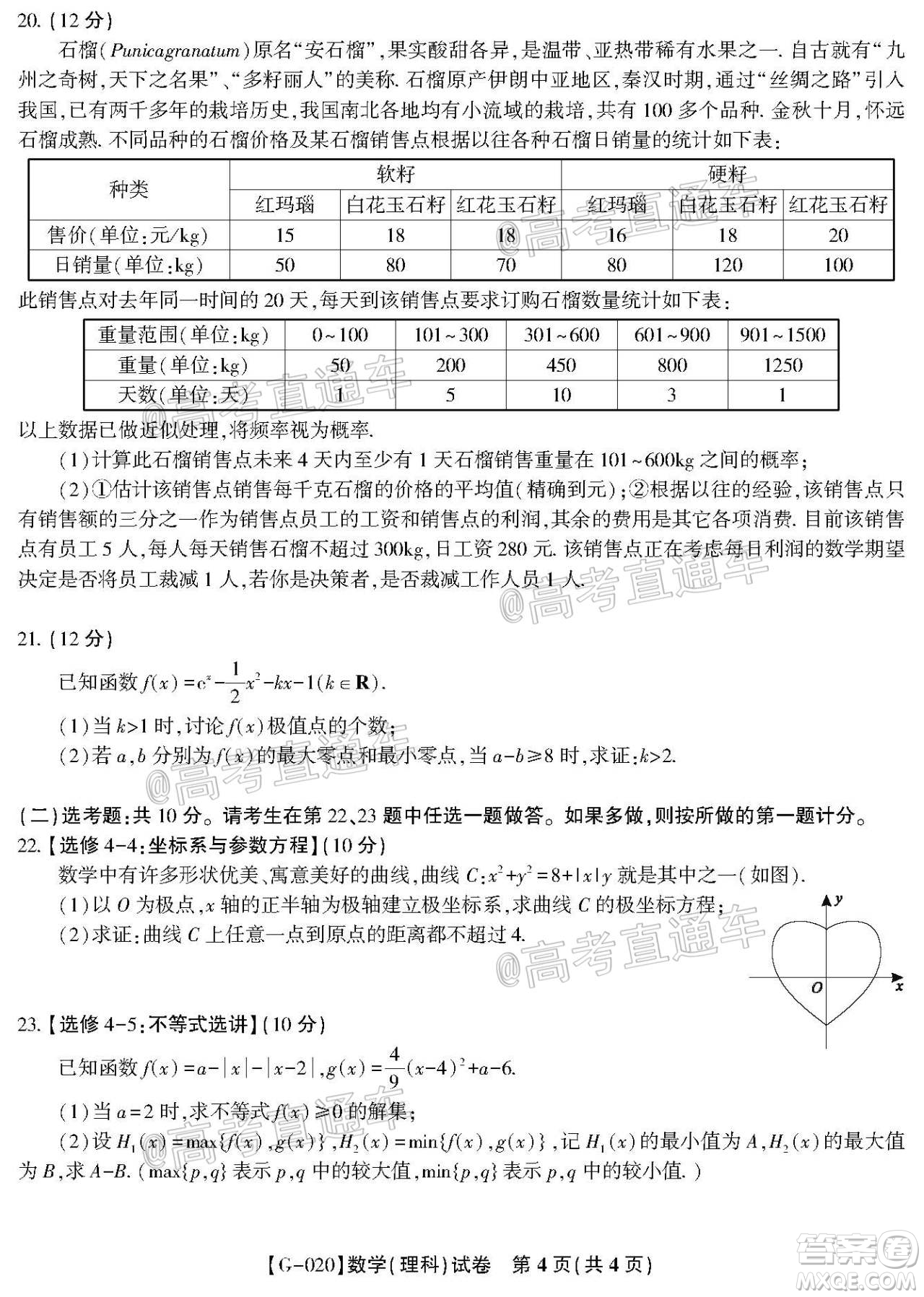 2020年皖江名校聯(lián)盟決戰(zhàn)高考最后一卷理科數(shù)學(xué)試題及答案