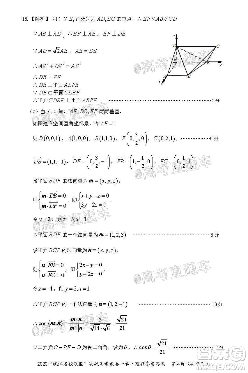 2020年皖江名校聯(lián)盟決戰(zhàn)高考最后一卷理科數(shù)學(xué)試題及答案