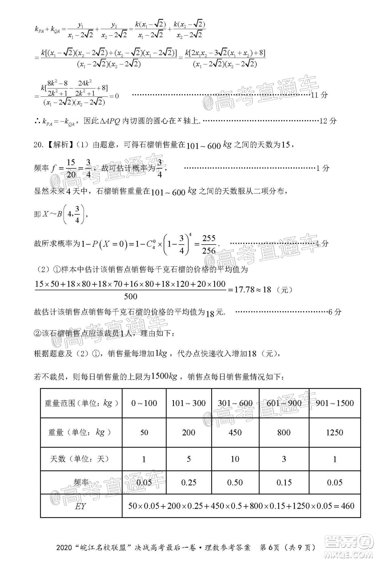 2020年皖江名校聯(lián)盟決戰(zhàn)高考最后一卷理科數(shù)學(xué)試題及答案