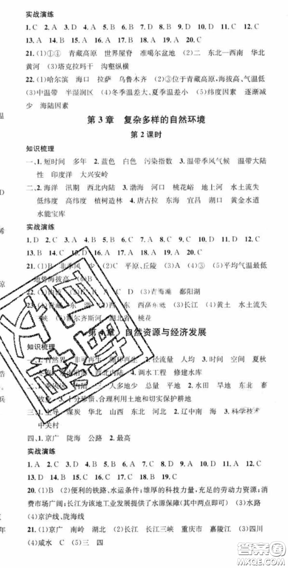 廣東經(jīng)濟(jì)出版社2020火線100天中考滾動(dòng)復(fù)習(xí)法地理中圖版答案