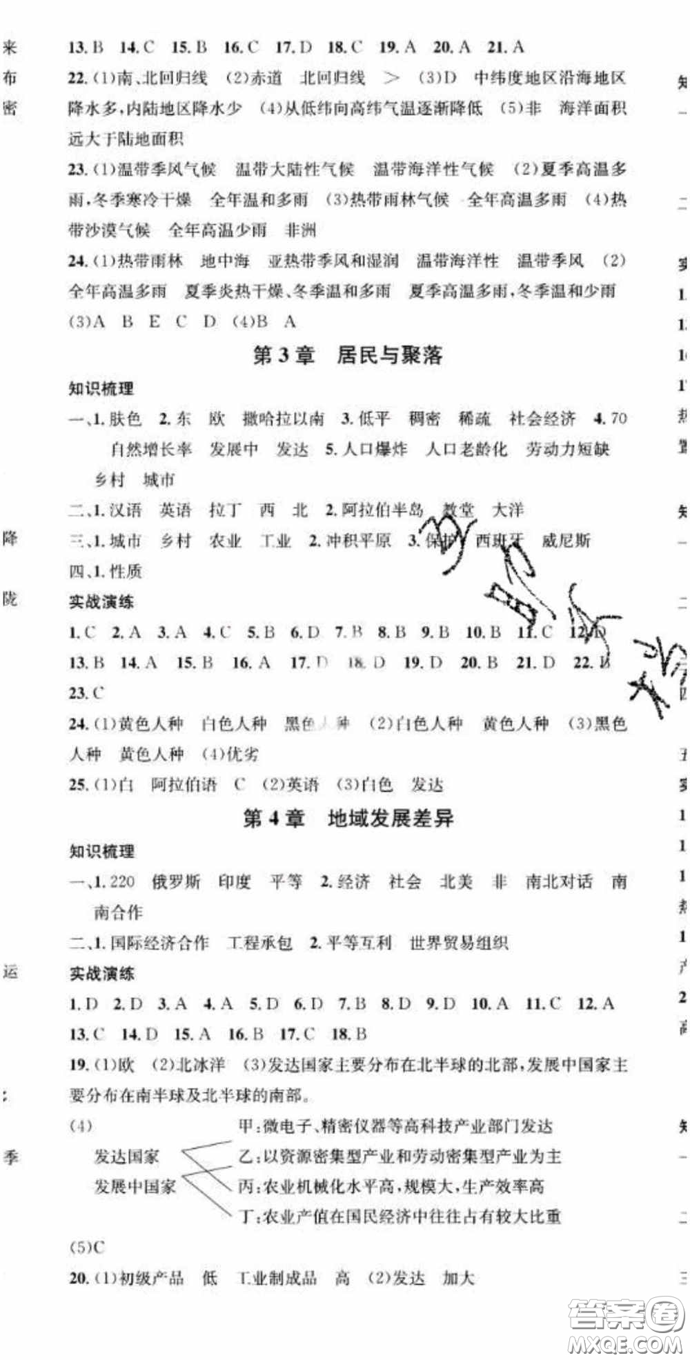 廣東經(jīng)濟(jì)出版社2020火線100天中考滾動(dòng)復(fù)習(xí)法地理中圖版答案