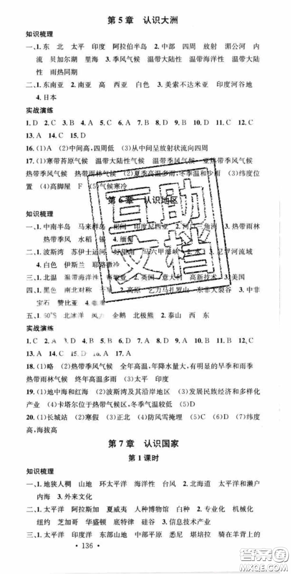 廣東經(jīng)濟(jì)出版社2020火線100天中考滾動(dòng)復(fù)習(xí)法地理中圖版答案