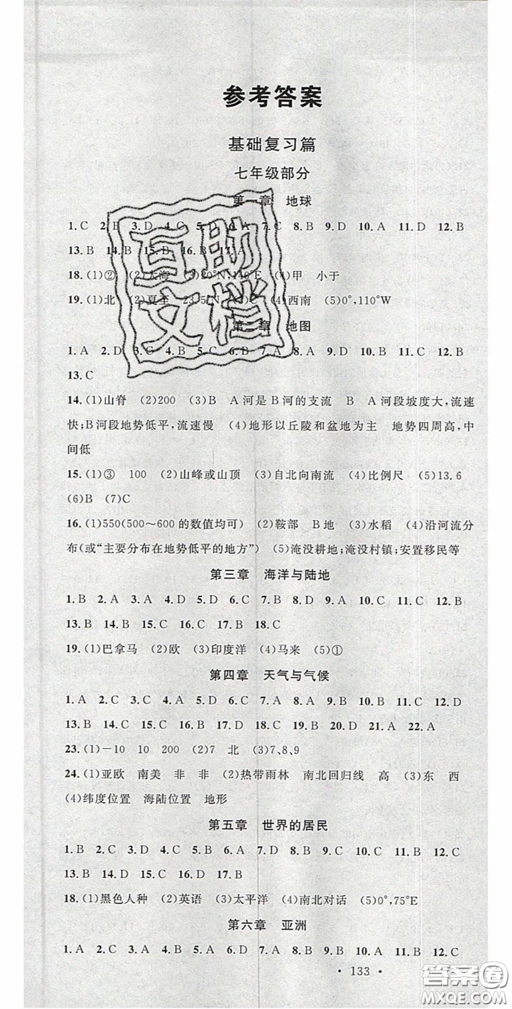 廣東經(jīng)濟(jì)出版社2020火線100天中考滾動(dòng)復(fù)習(xí)法地理星球版答案