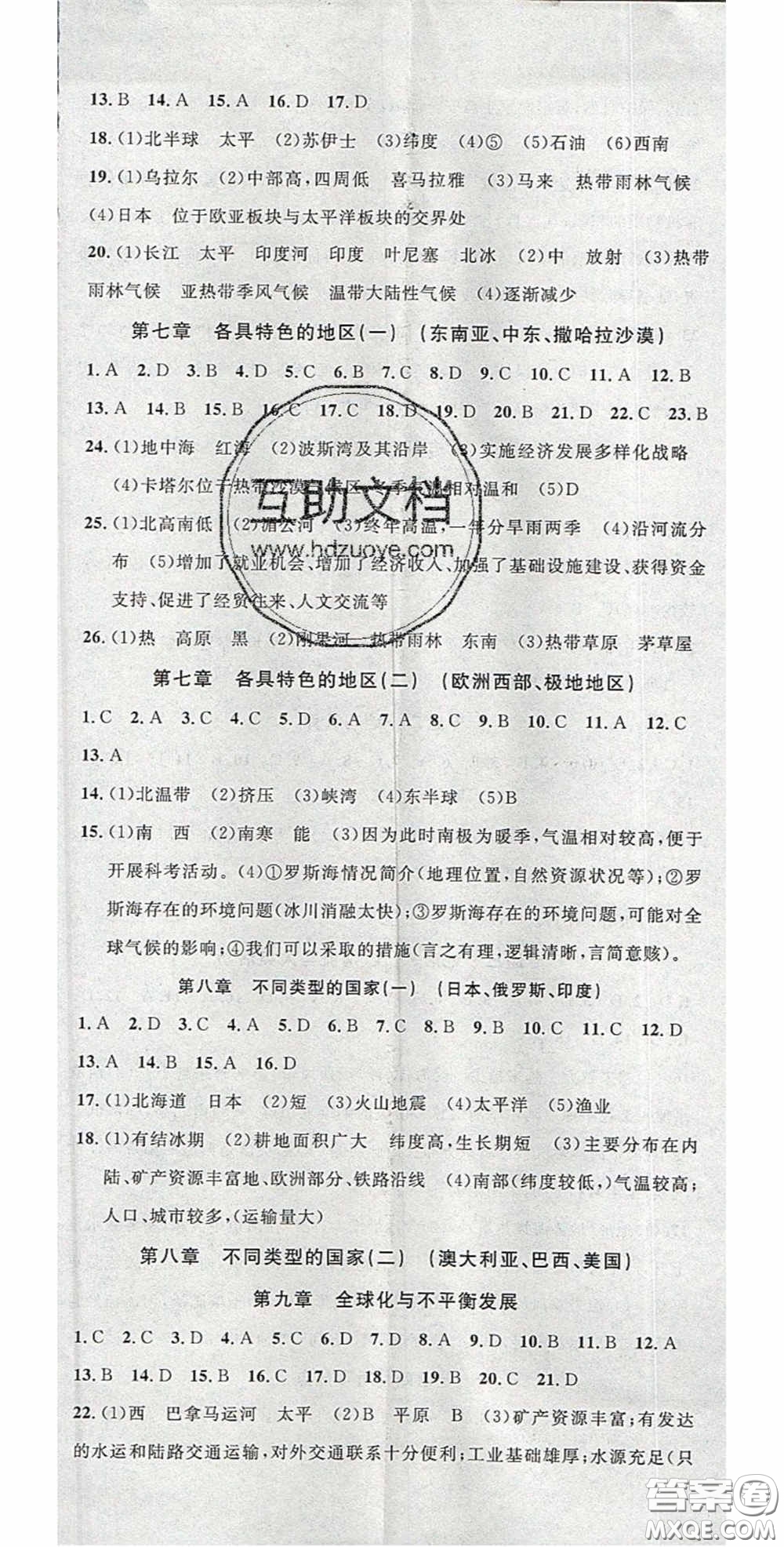 廣東經(jīng)濟(jì)出版社2020火線100天中考滾動(dòng)復(fù)習(xí)法地理星球版答案