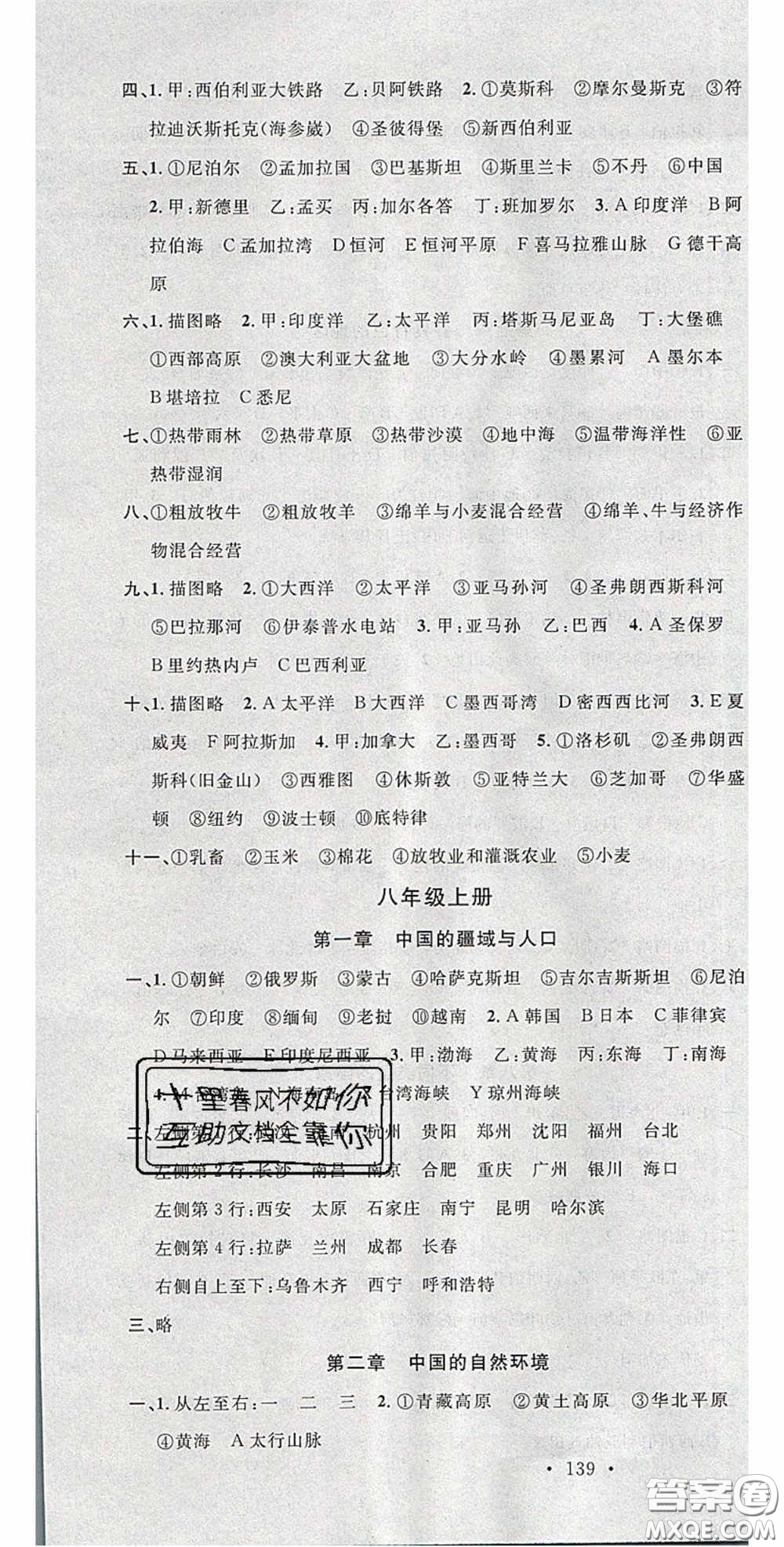 廣東經(jīng)濟(jì)出版社2020火線100天中考滾動(dòng)復(fù)習(xí)法地理星球版答案