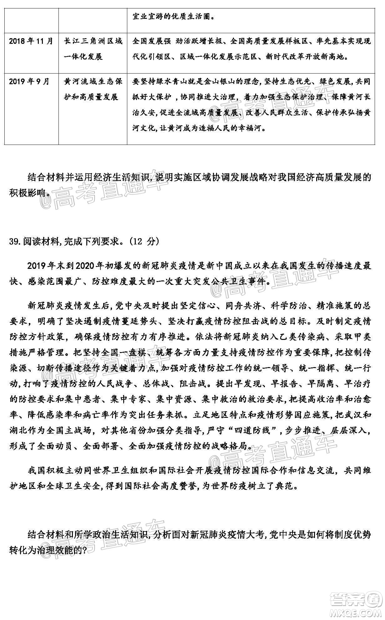 2020年皖江名校聯(lián)盟決戰(zhàn)高考最后一卷文科綜合試題及答案