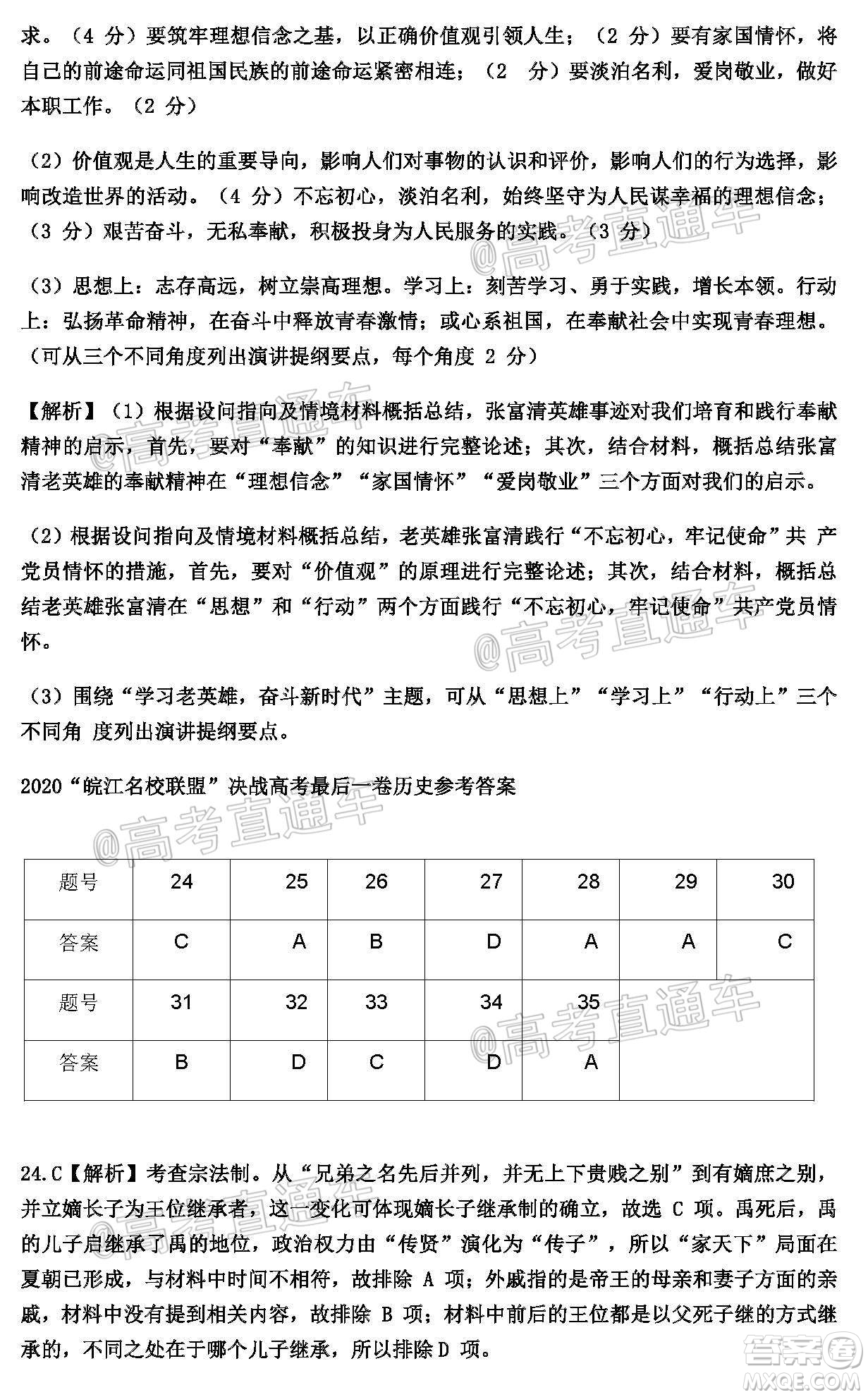 2020年皖江名校聯(lián)盟決戰(zhàn)高考最后一卷文科綜合試題及答案