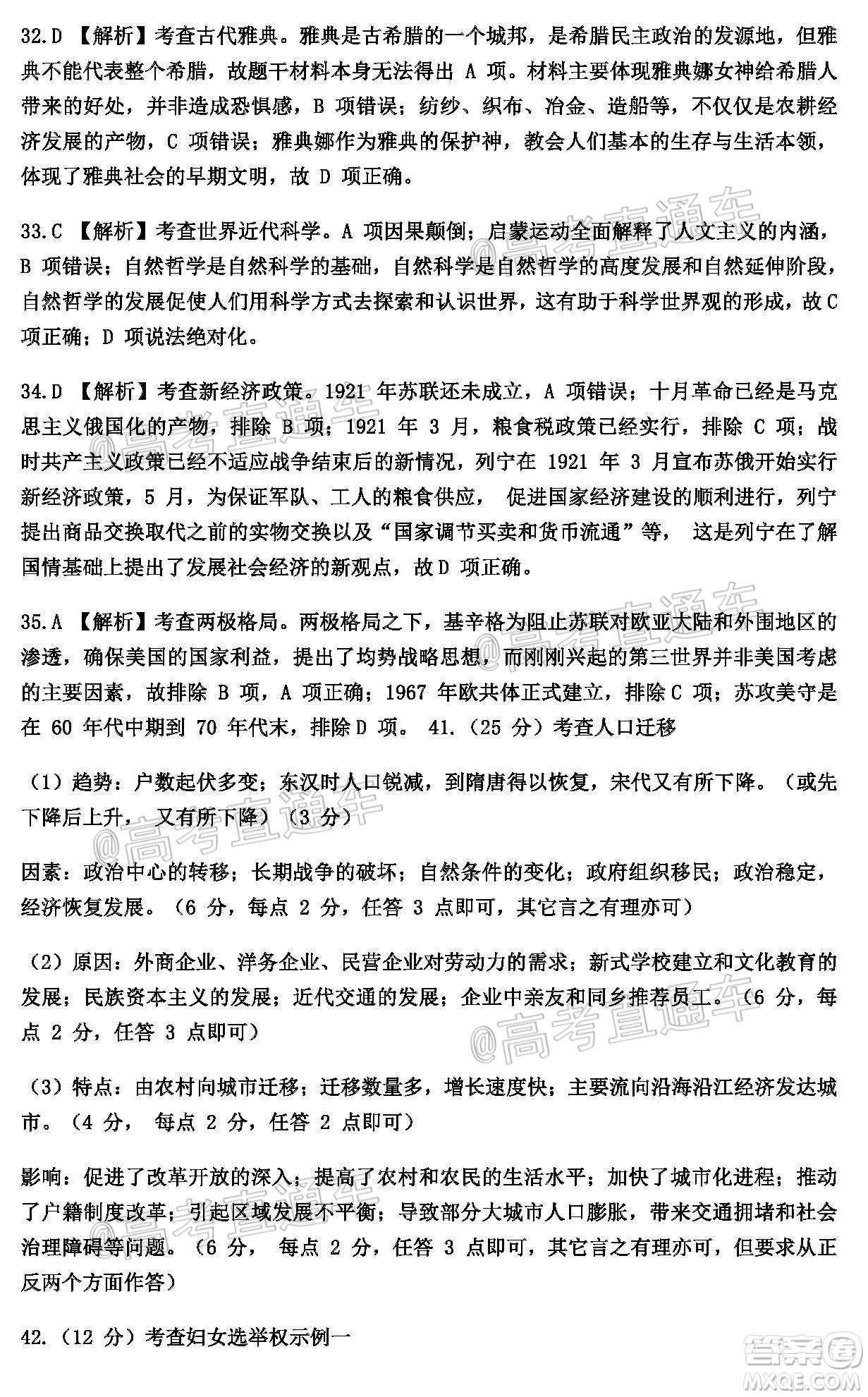 2020年皖江名校聯(lián)盟決戰(zhàn)高考最后一卷文科綜合試題及答案