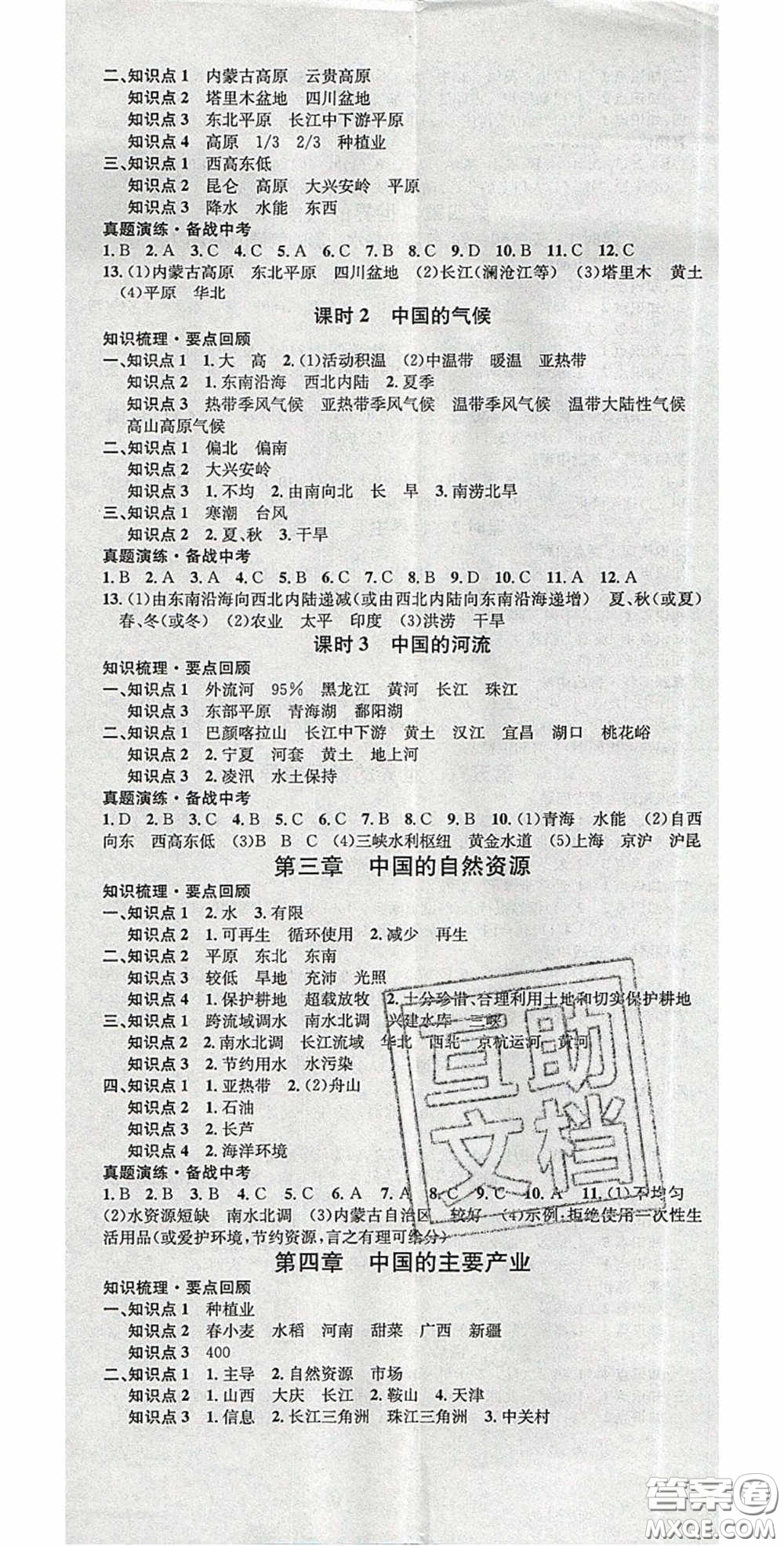 廣東經(jīng)濟(jì)出版社2020火線100天中考滾動(dòng)復(fù)習(xí)法地理湘教版答案