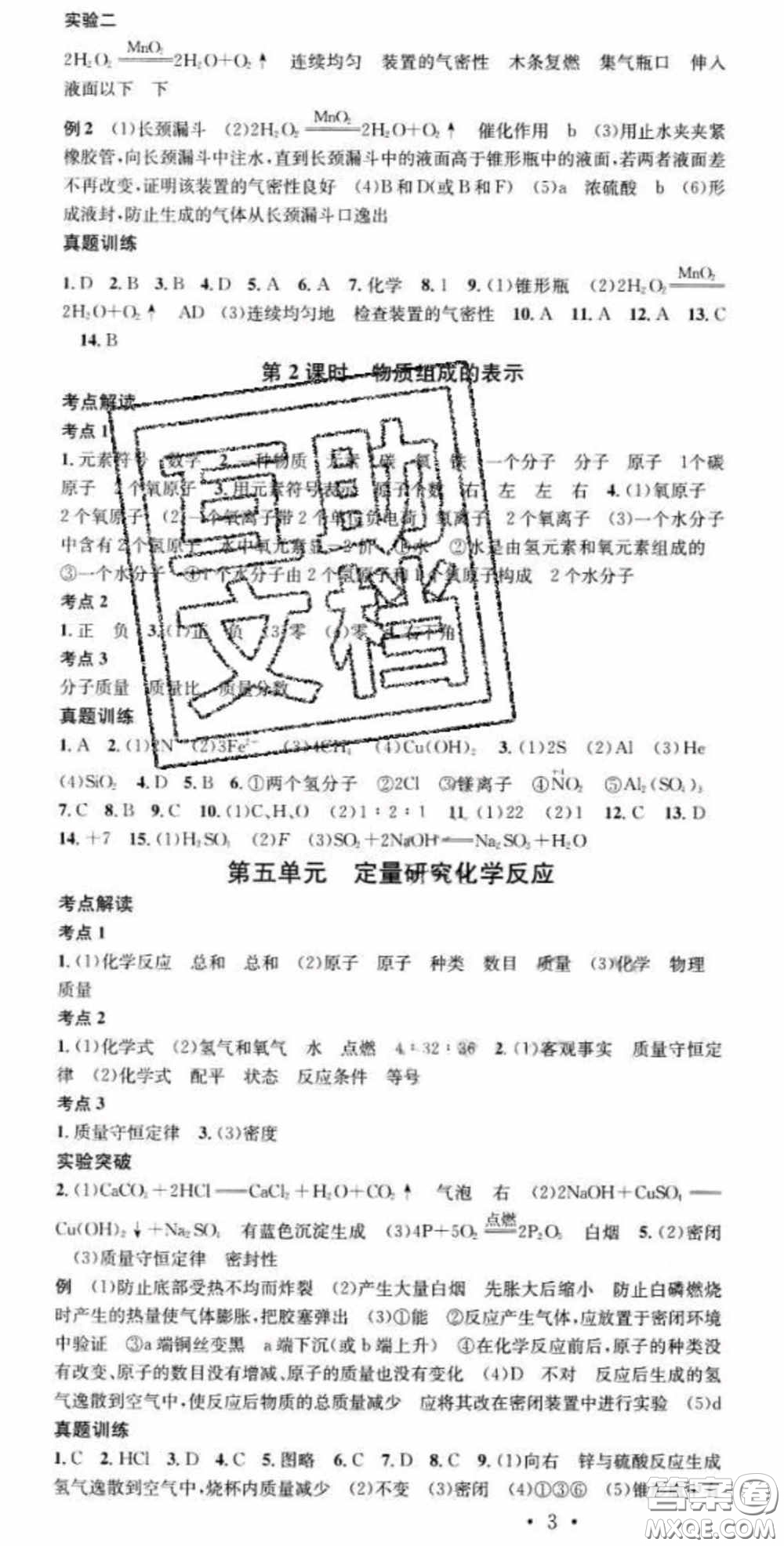 廣東經(jīng)濟(jì)出版社2020火線100天中考滾動(dòng)復(fù)習(xí)法化學(xué)魯教版答案