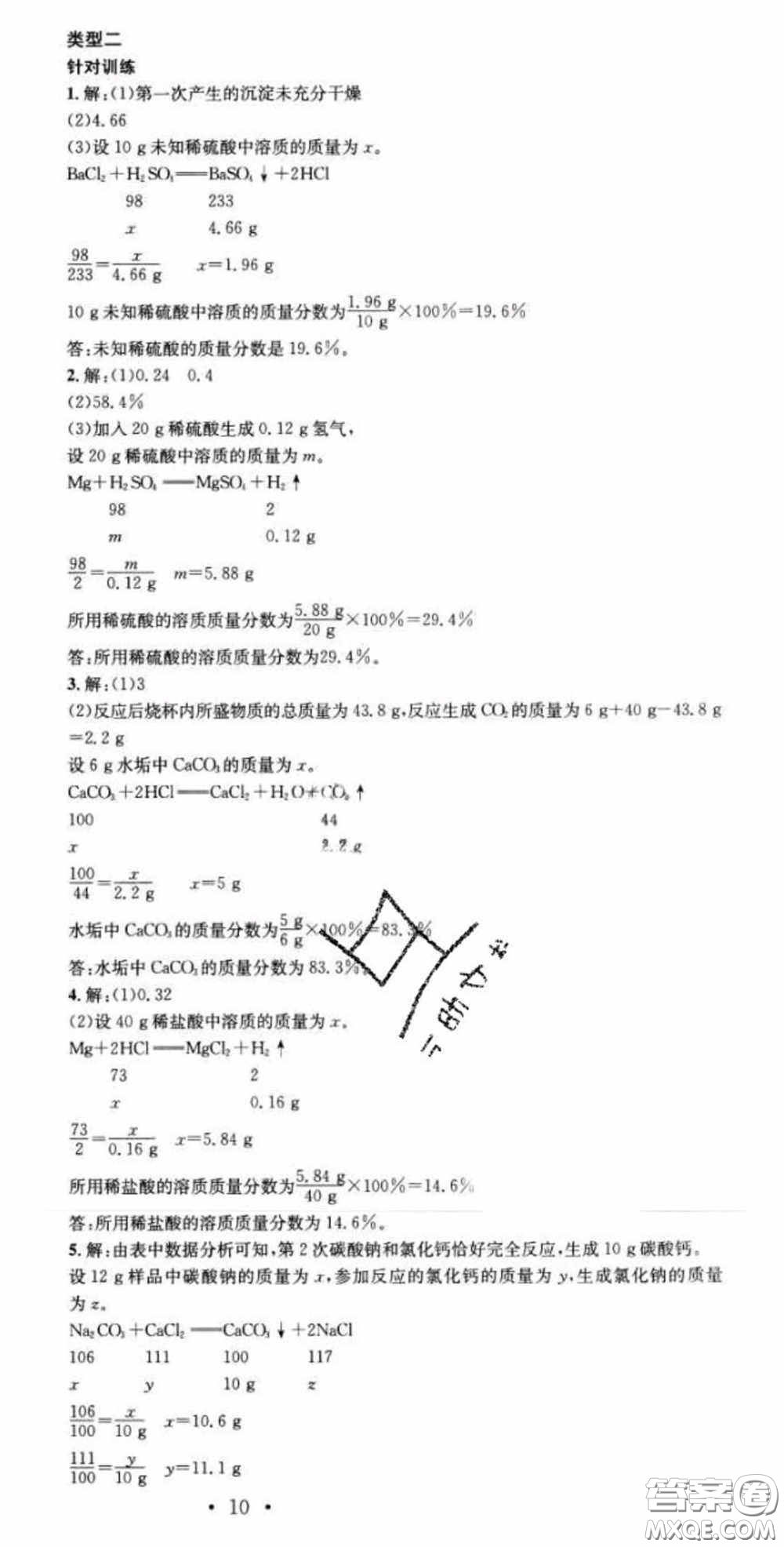 廣東經(jīng)濟(jì)出版社2020火線100天中考滾動(dòng)復(fù)習(xí)法化學(xué)魯教版答案