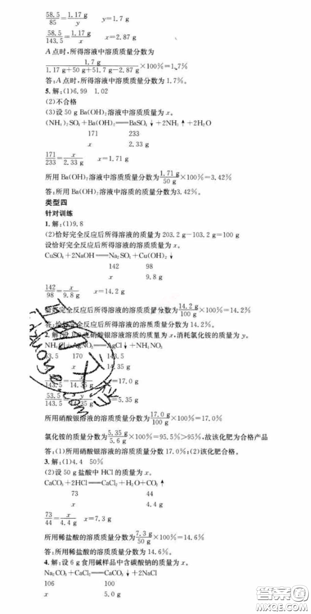 廣東經(jīng)濟(jì)出版社2020火線100天中考滾動(dòng)復(fù)習(xí)法化學(xué)魯教版答案