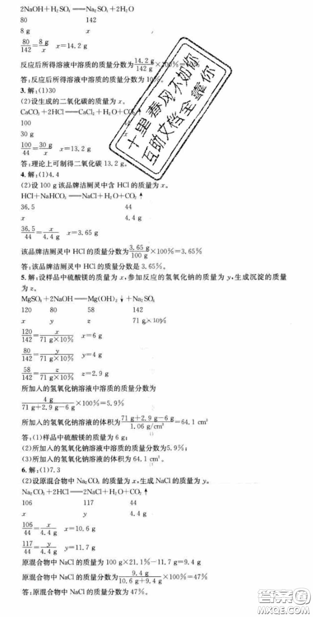 廣東經(jīng)濟(jì)出版社2020火線100天中考滾動(dòng)復(fù)習(xí)法化學(xué)魯教版答案