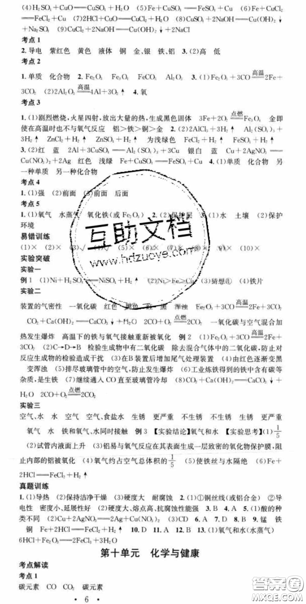 廣東經(jīng)濟(jì)出版社2020火線100天中考滾動(dòng)復(fù)習(xí)法化學(xué)魯教版答案