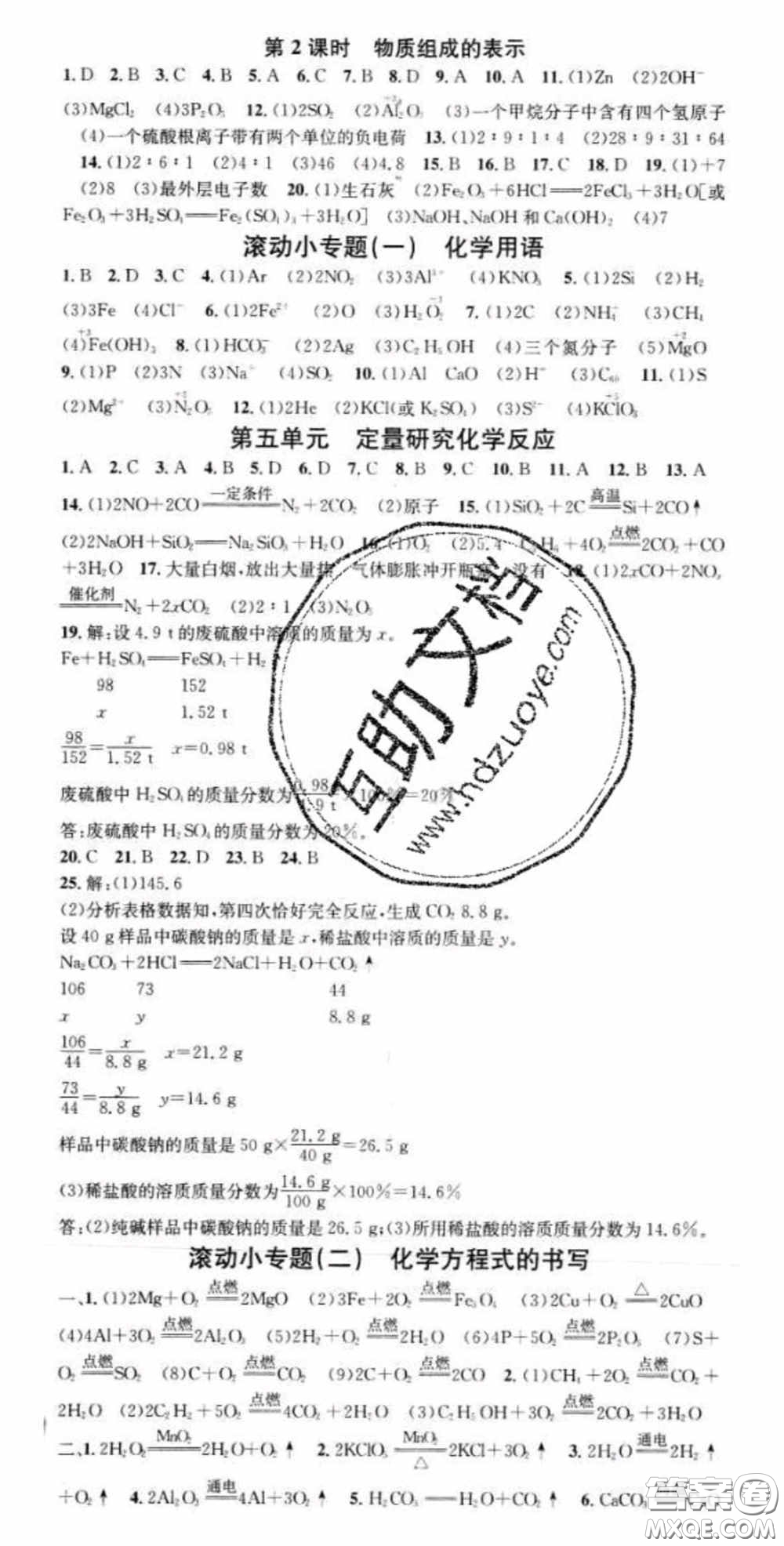 廣東經(jīng)濟(jì)出版社2020火線100天中考滾動(dòng)復(fù)習(xí)法化學(xué)魯教版答案