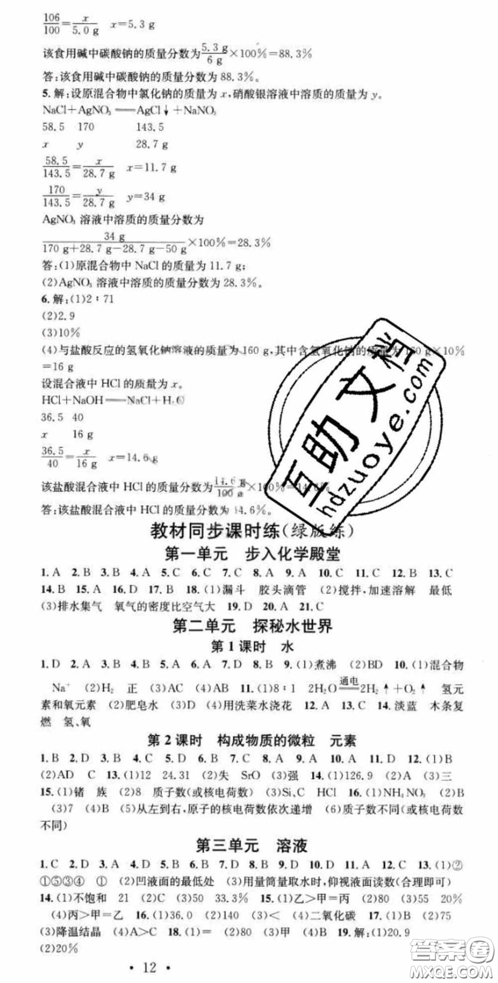 廣東經(jīng)濟(jì)出版社2020火線100天中考滾動(dòng)復(fù)習(xí)法化學(xué)魯教版答案