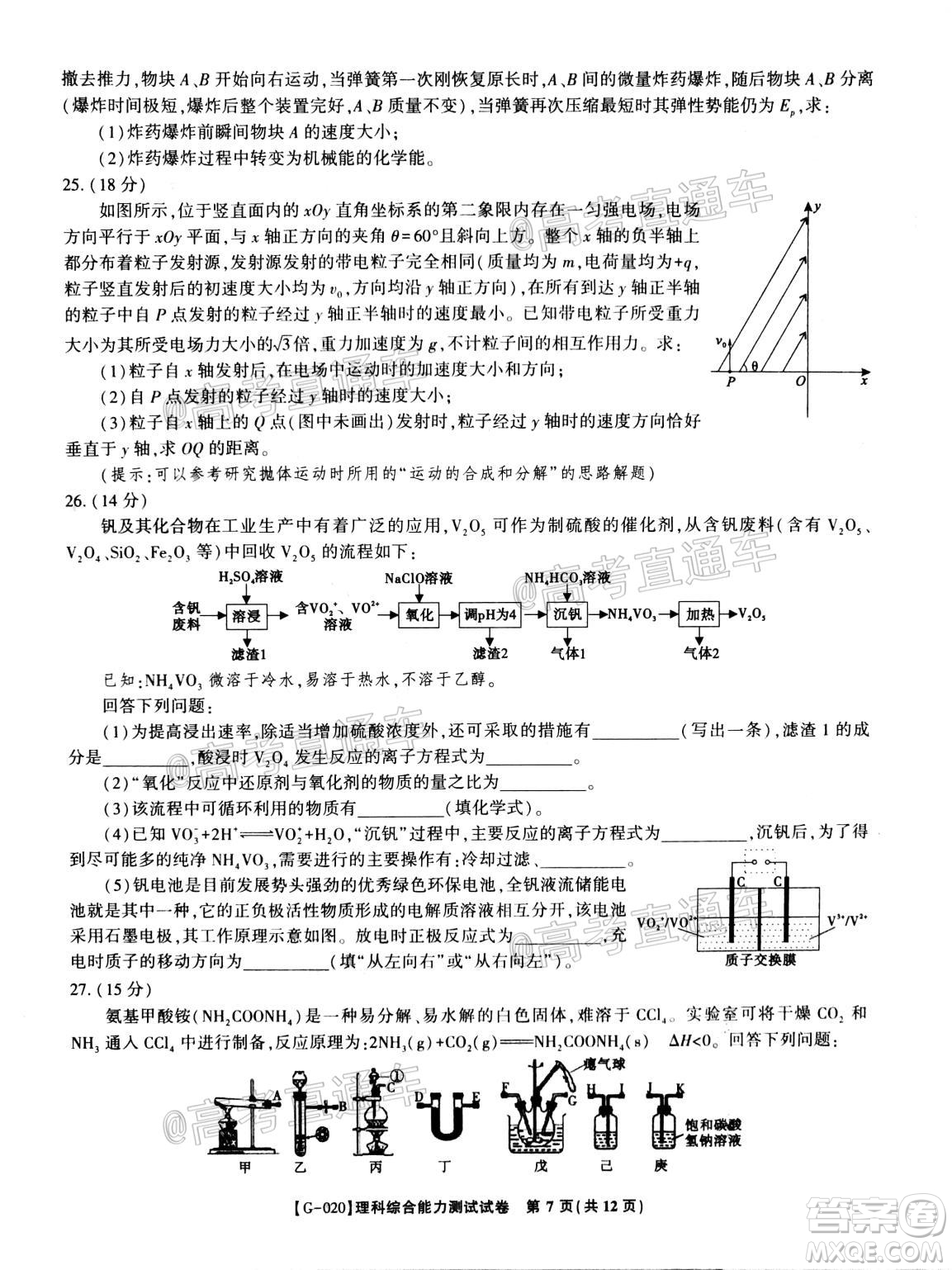 2020年皖江名校聯(lián)盟決戰(zhàn)高考最后一卷理科綜合試題及答案