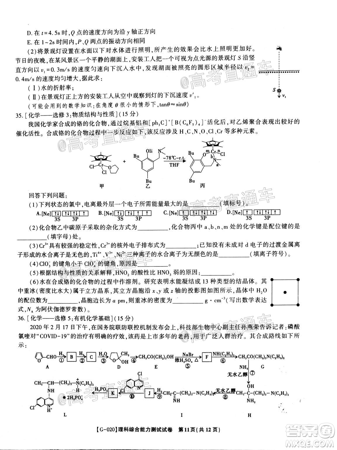 2020年皖江名校聯(lián)盟決戰(zhàn)高考最后一卷理科綜合試題及答案