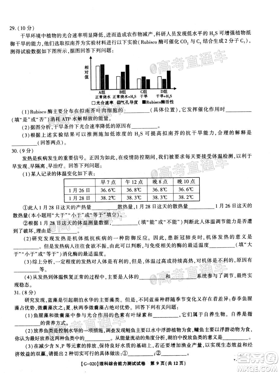 2020年皖江名校聯(lián)盟決戰(zhàn)高考最后一卷理科綜合試題及答案