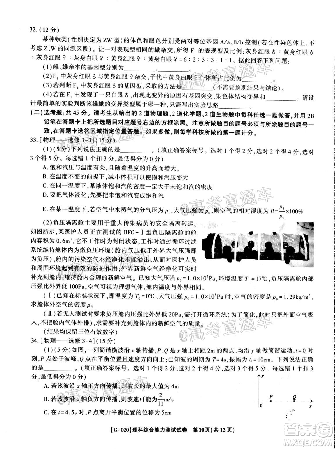 2020年皖江名校聯(lián)盟決戰(zhàn)高考最后一卷理科綜合試題及答案