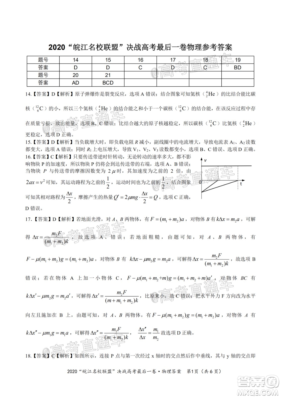 2020年皖江名校聯(lián)盟決戰(zhàn)高考最后一卷理科綜合試題及答案