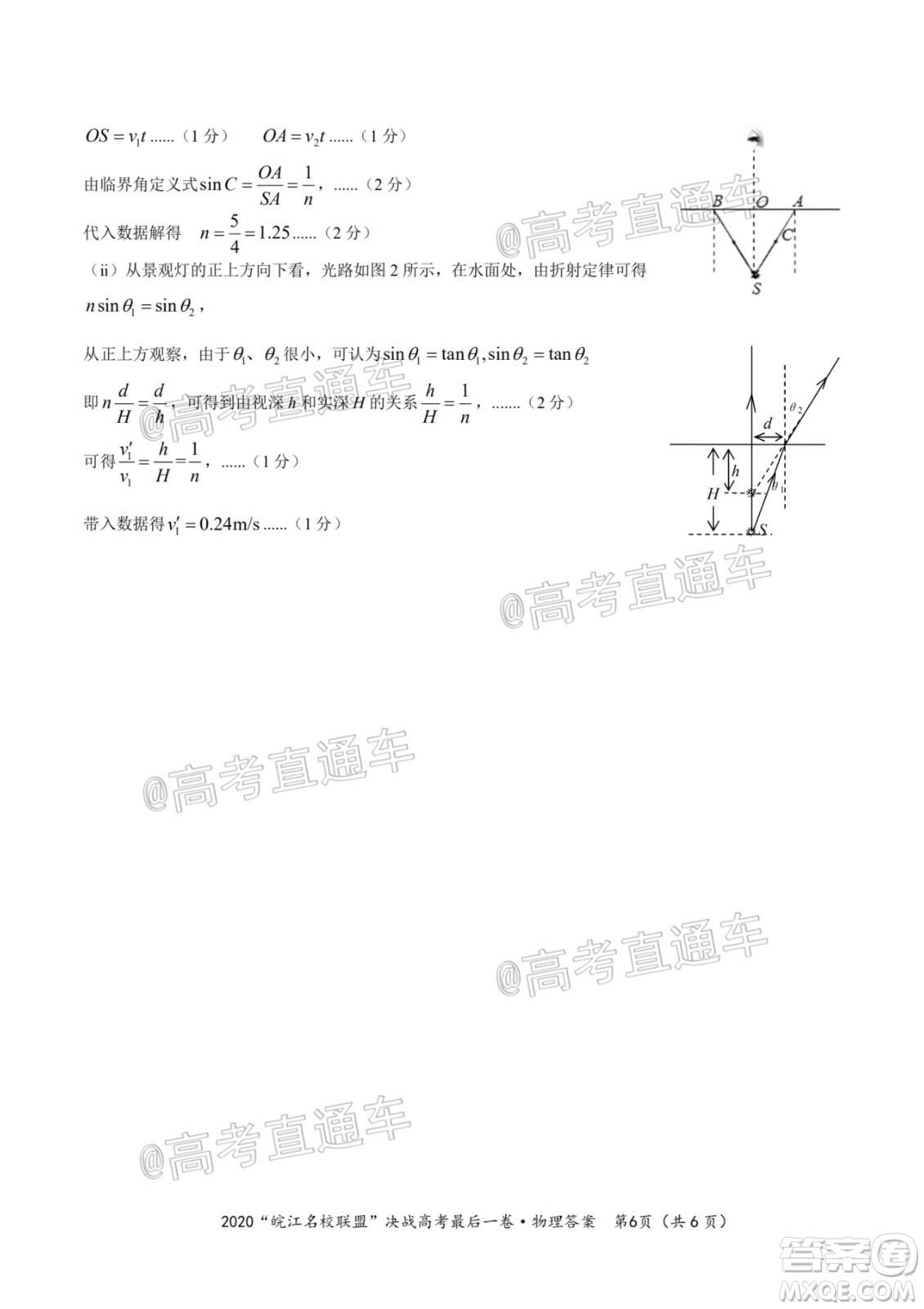 2020年皖江名校聯(lián)盟決戰(zhàn)高考最后一卷理科綜合試題及答案