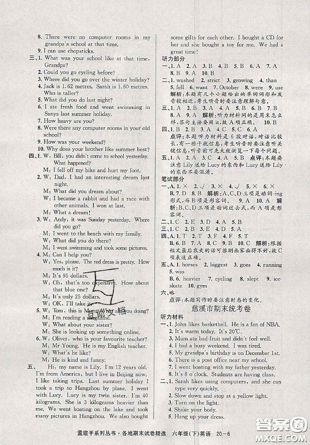 2020年孟建平各地期末試卷精選六年級(jí)英語(yǔ)下冊(cè)人教版答案