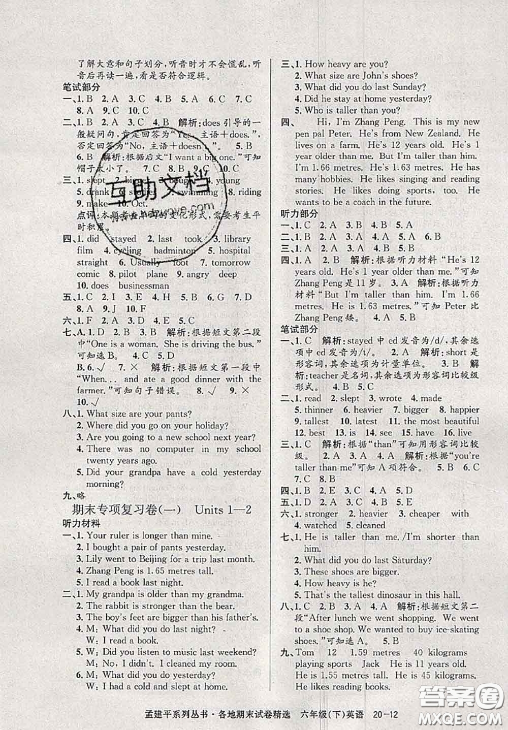 2020年孟建平各地期末試卷精選六年級(jí)英語(yǔ)下冊(cè)人教版答案