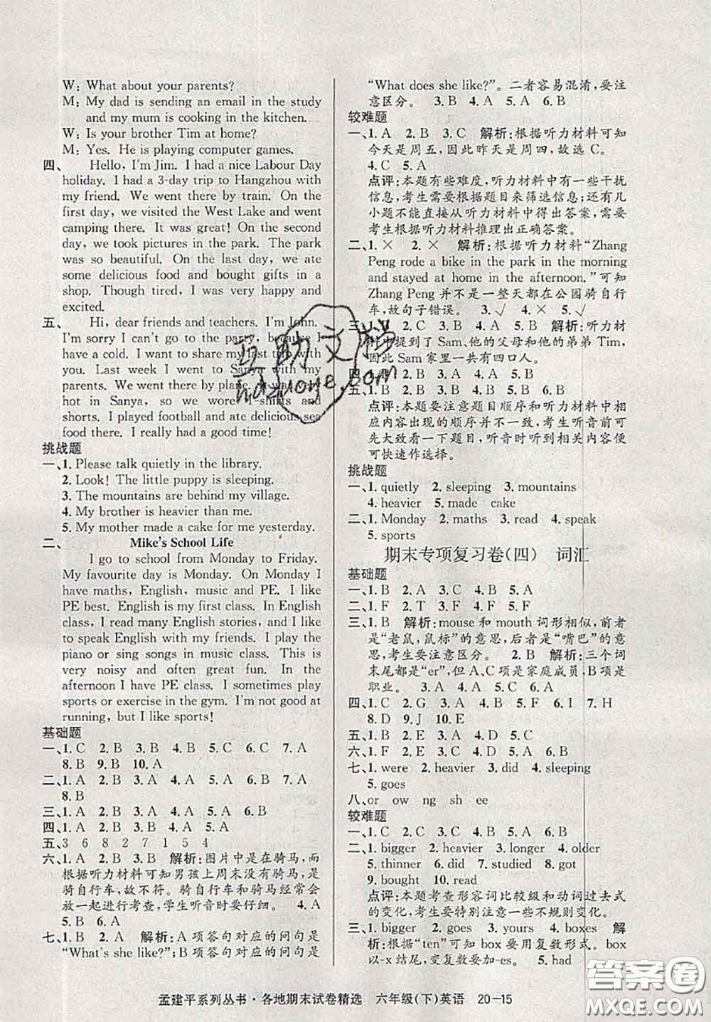 2020年孟建平各地期末試卷精選六年級(jí)英語(yǔ)下冊(cè)人教版答案