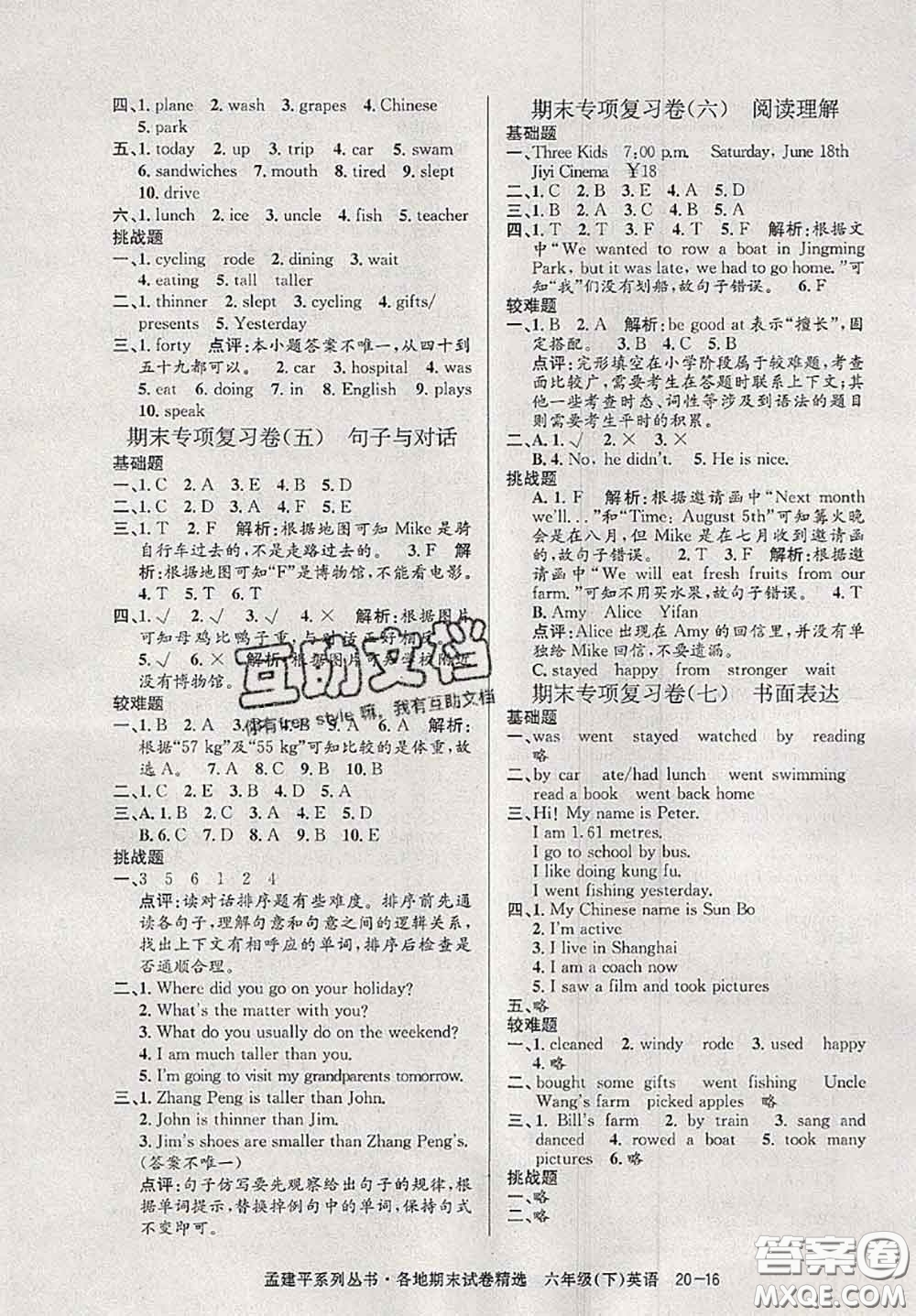 2020年孟建平各地期末試卷精選六年級(jí)英語(yǔ)下冊(cè)人教版答案