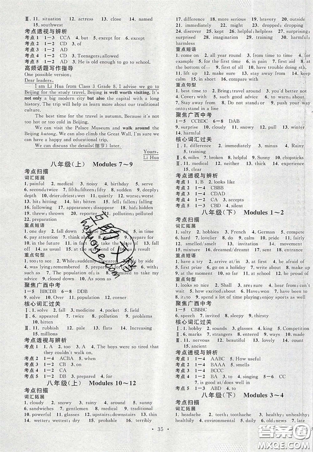 廣東經(jīng)濟(jì)出版社2020火線100天中考滾動復(fù)習(xí)法外研版柳州專版答案