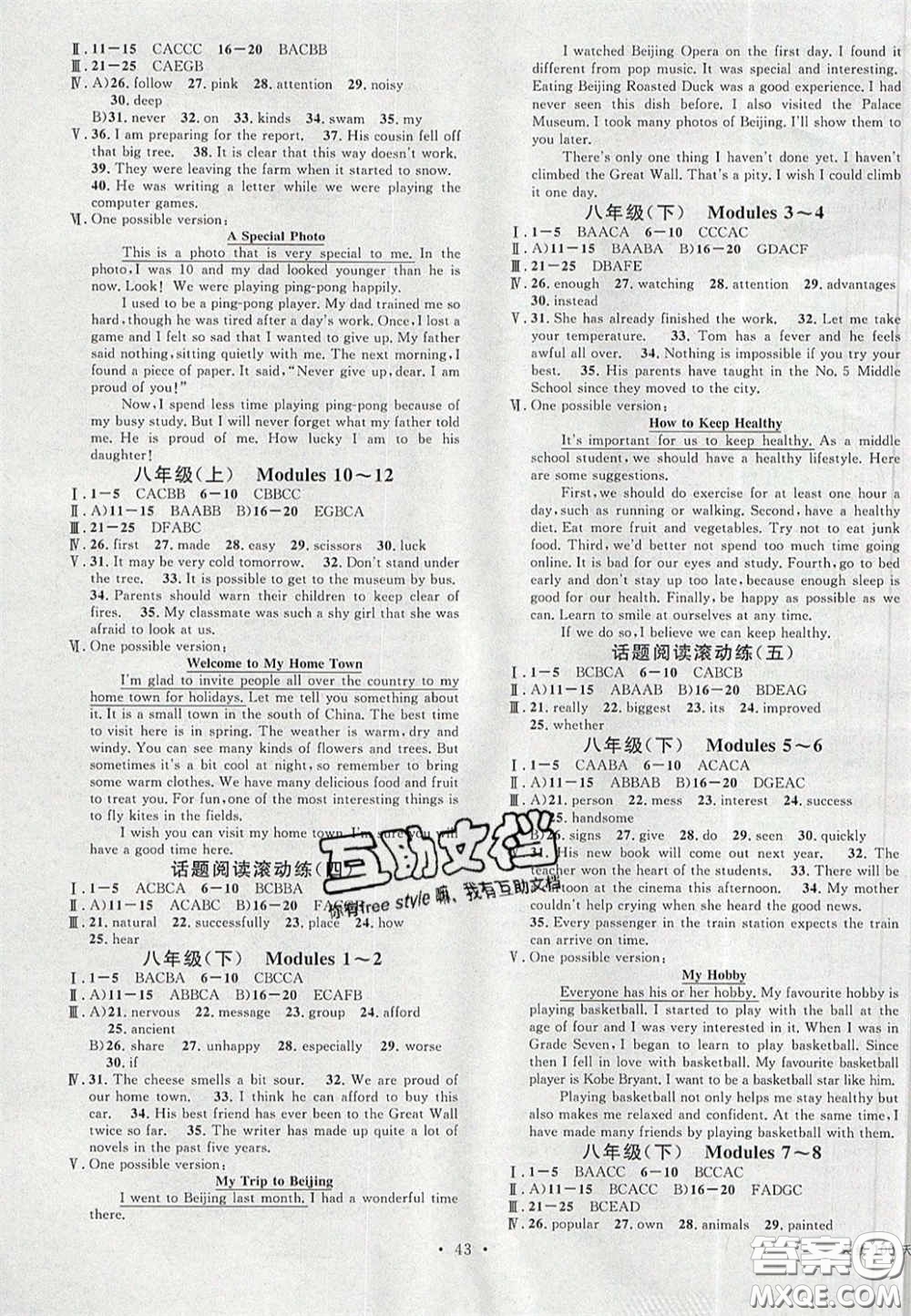 廣東經(jīng)濟(jì)出版社2020火線100天中考滾動復(fù)習(xí)法外研版柳州專版答案